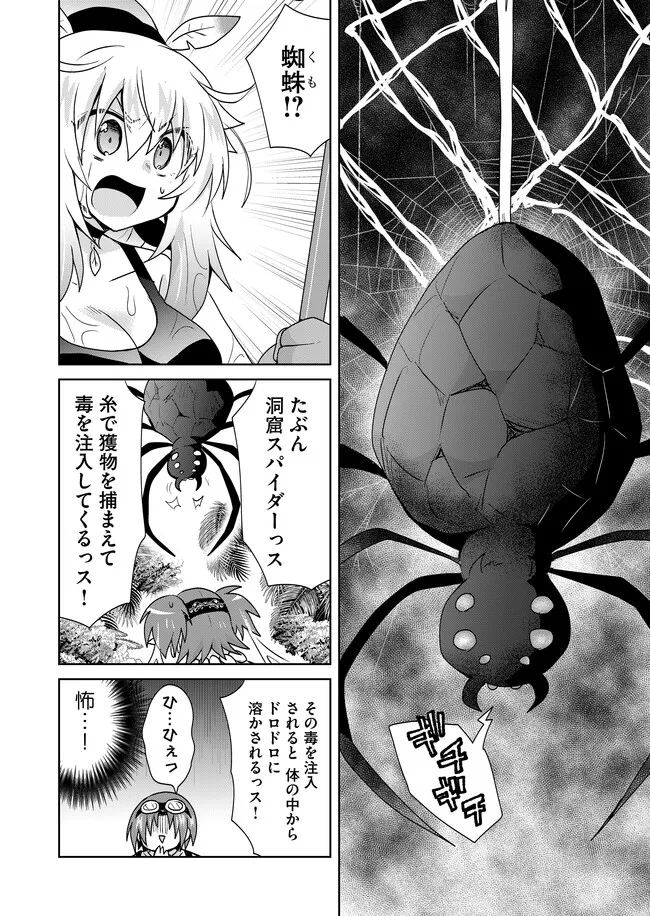 Zettai ni yatte ha ikenai Isekai Shoukan - Chapter 108 - Page 2