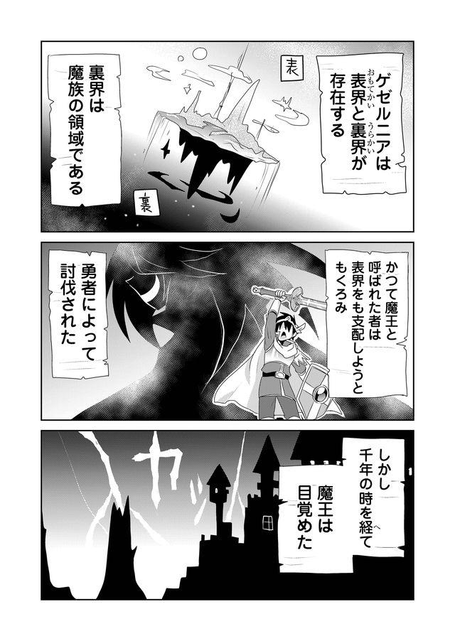 Zettai ni yatte ha ikenai Isekai Shoukan - Chapter 9.5 - Page 1