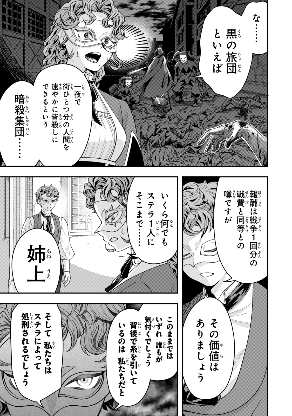 Zettai Shinanai Sutera Hime - Chapter 1.3 - Page 18