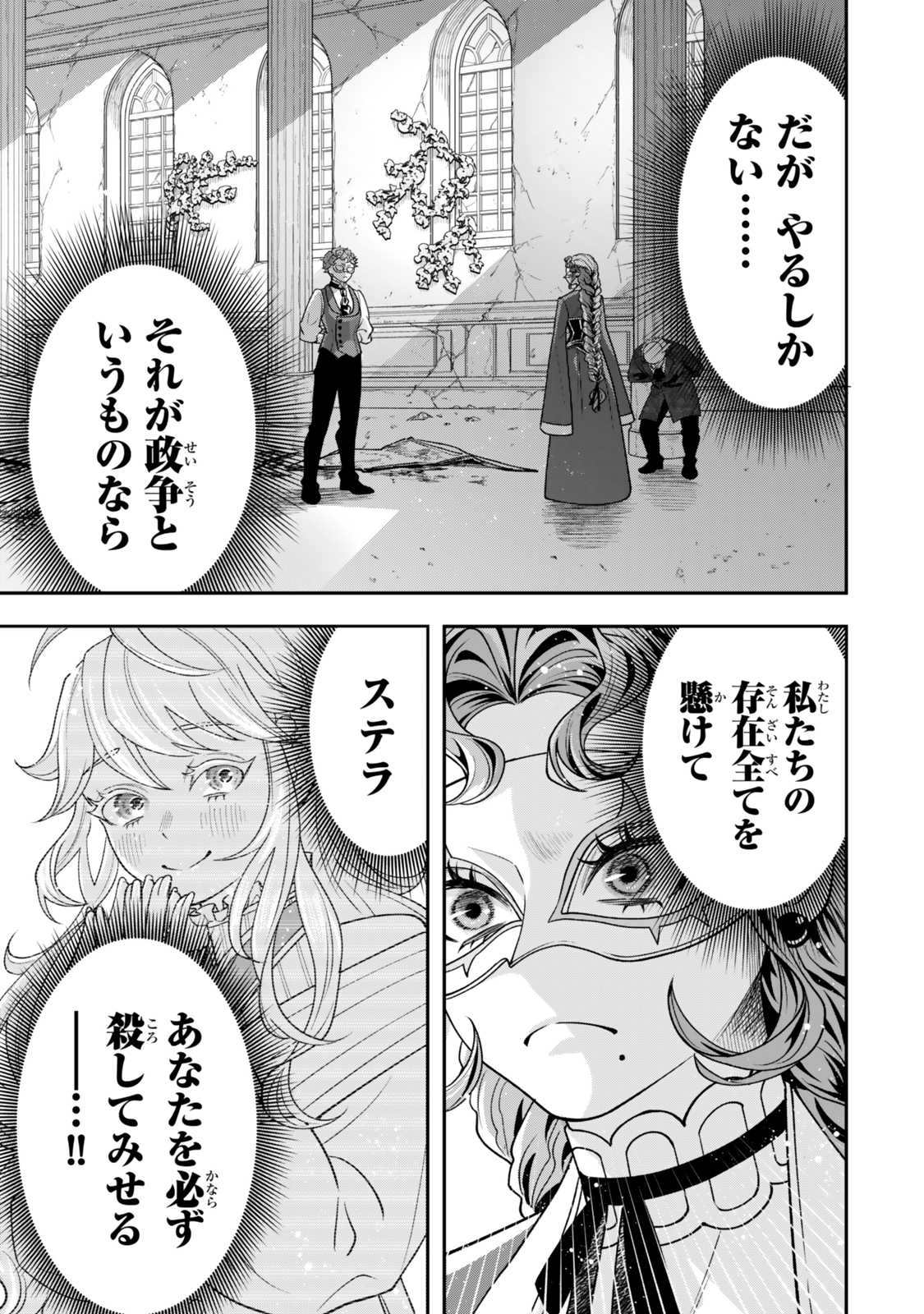 Zettai Shinanai Sutera Hime - Chapter 1.3 - Page 20