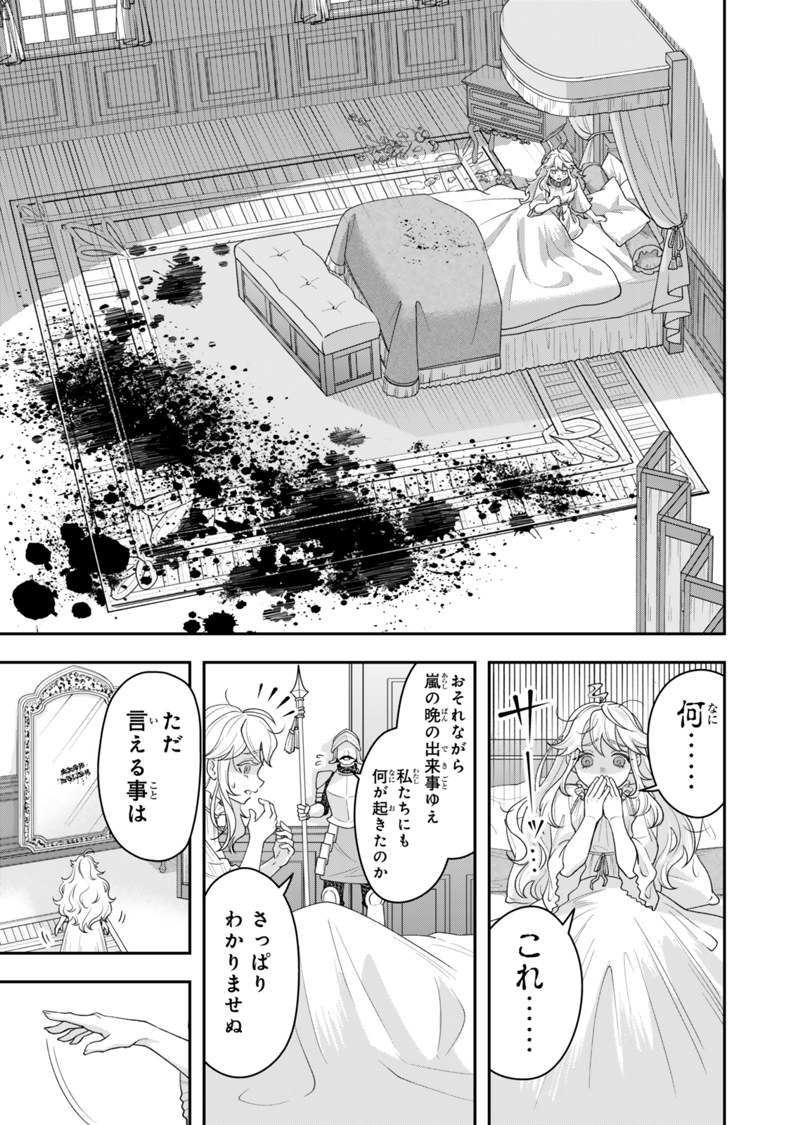 Zettai Shinanai Sutera Hime - Chapter 1.3 - Page 22