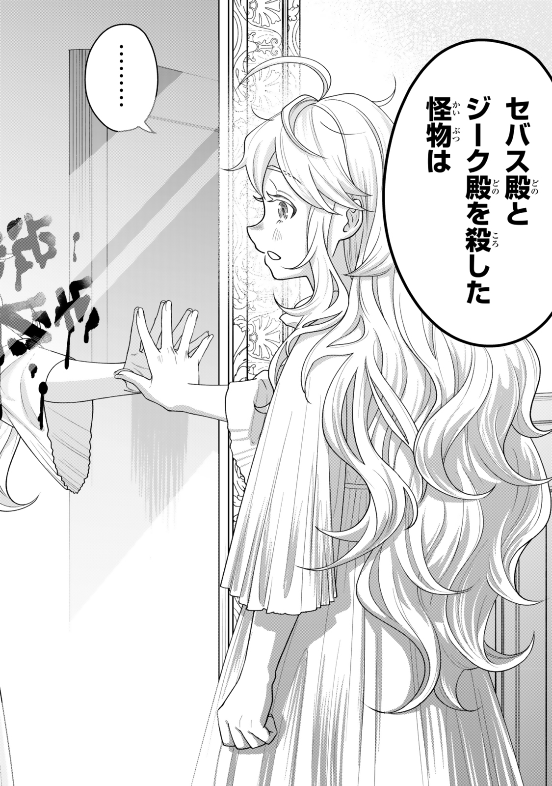 Zettai Shinanai Sutera Hime - Chapter 1.3 - Page 23