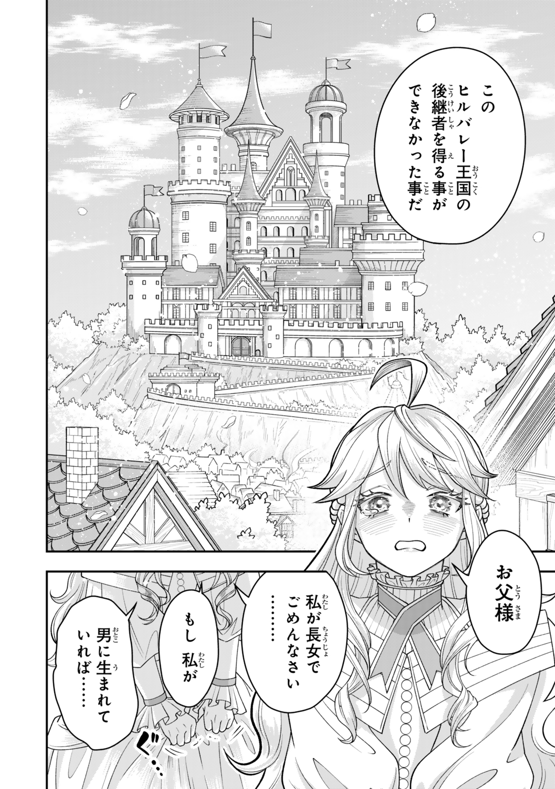 Zettai Shinanai Sutera Hime - Chapter 1 - Page 2