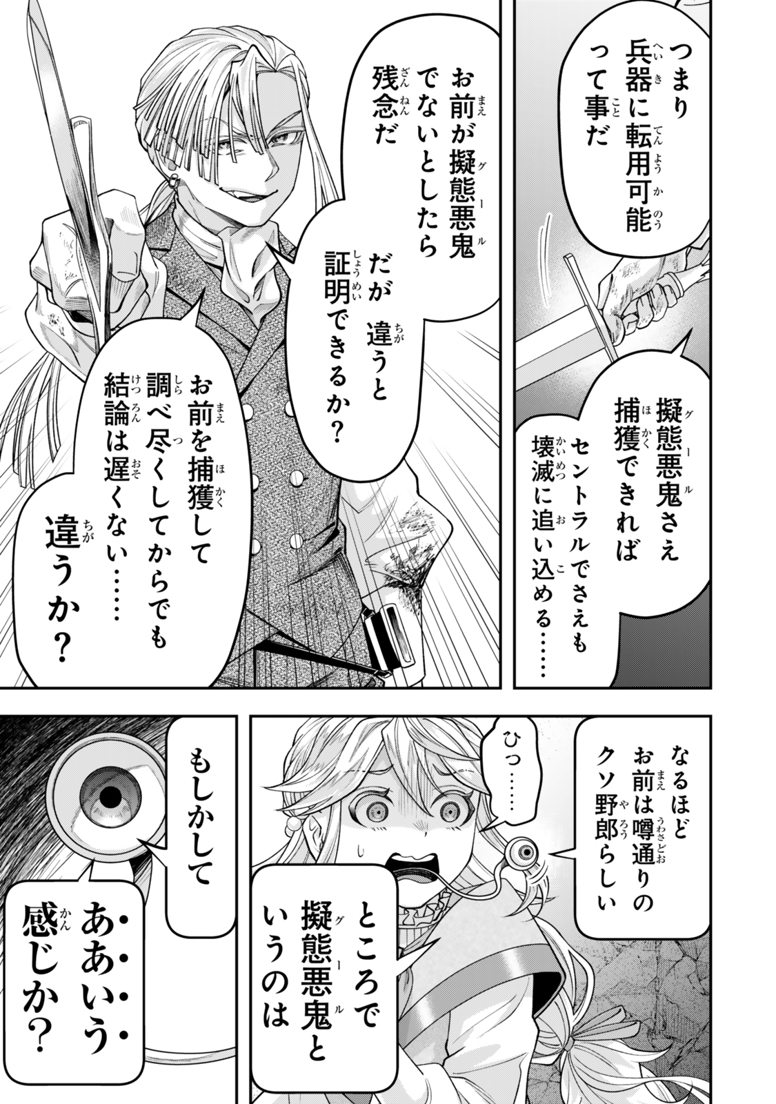 Zettai Shinanai Sutera Hime - Chapter 10.2 - Page 11