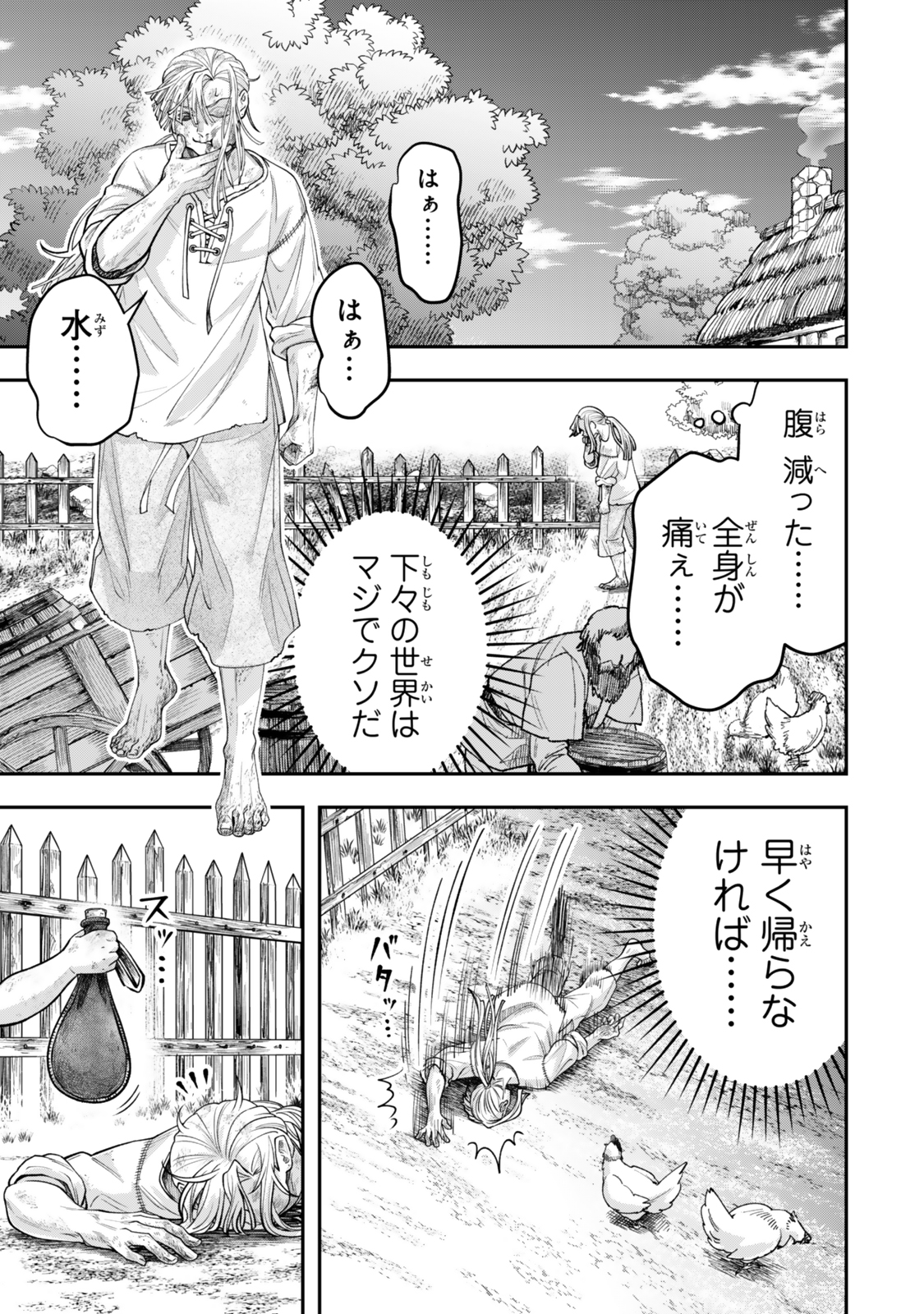 Zettai Shinanai Sutera Hime - Chapter 11.2 - Page 1