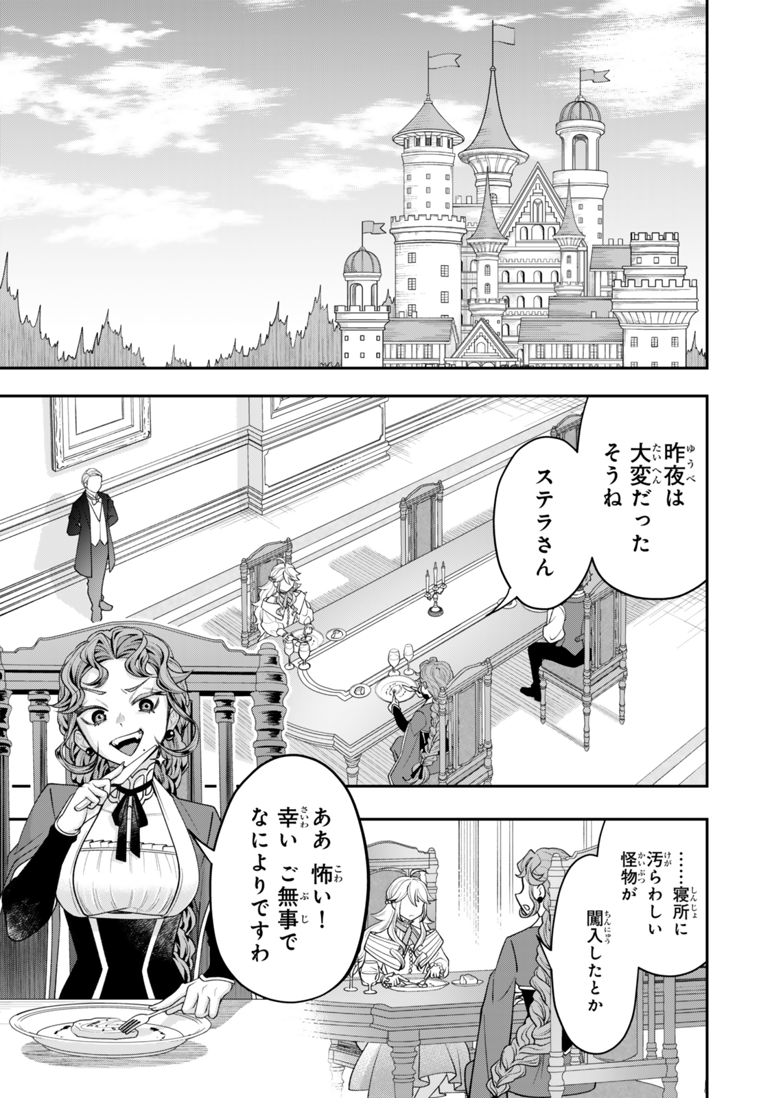 Zettai Shinanai Sutera Hime - Chapter 2.1 - Page 1