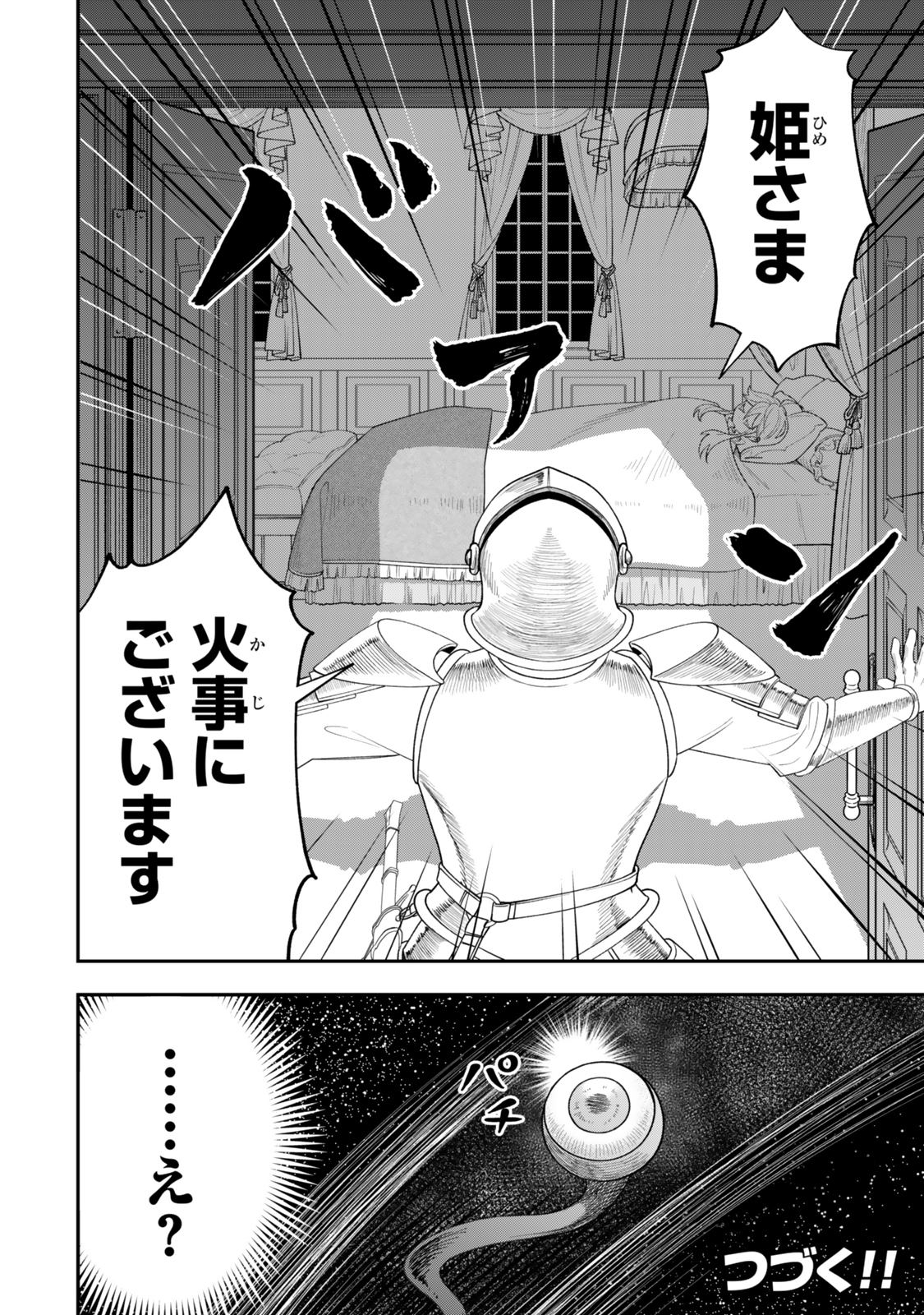 Zettai Shinanai Sutera Hime - Chapter 2.1 - Page 24