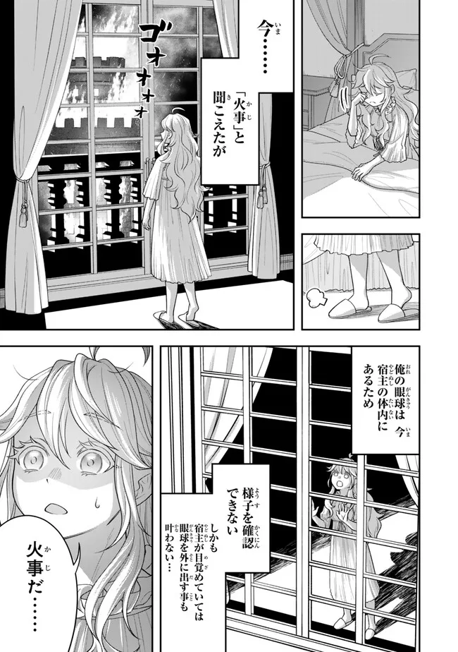 Zettai Shinanai Sutera Hime - Chapter 2.2 - Page 1