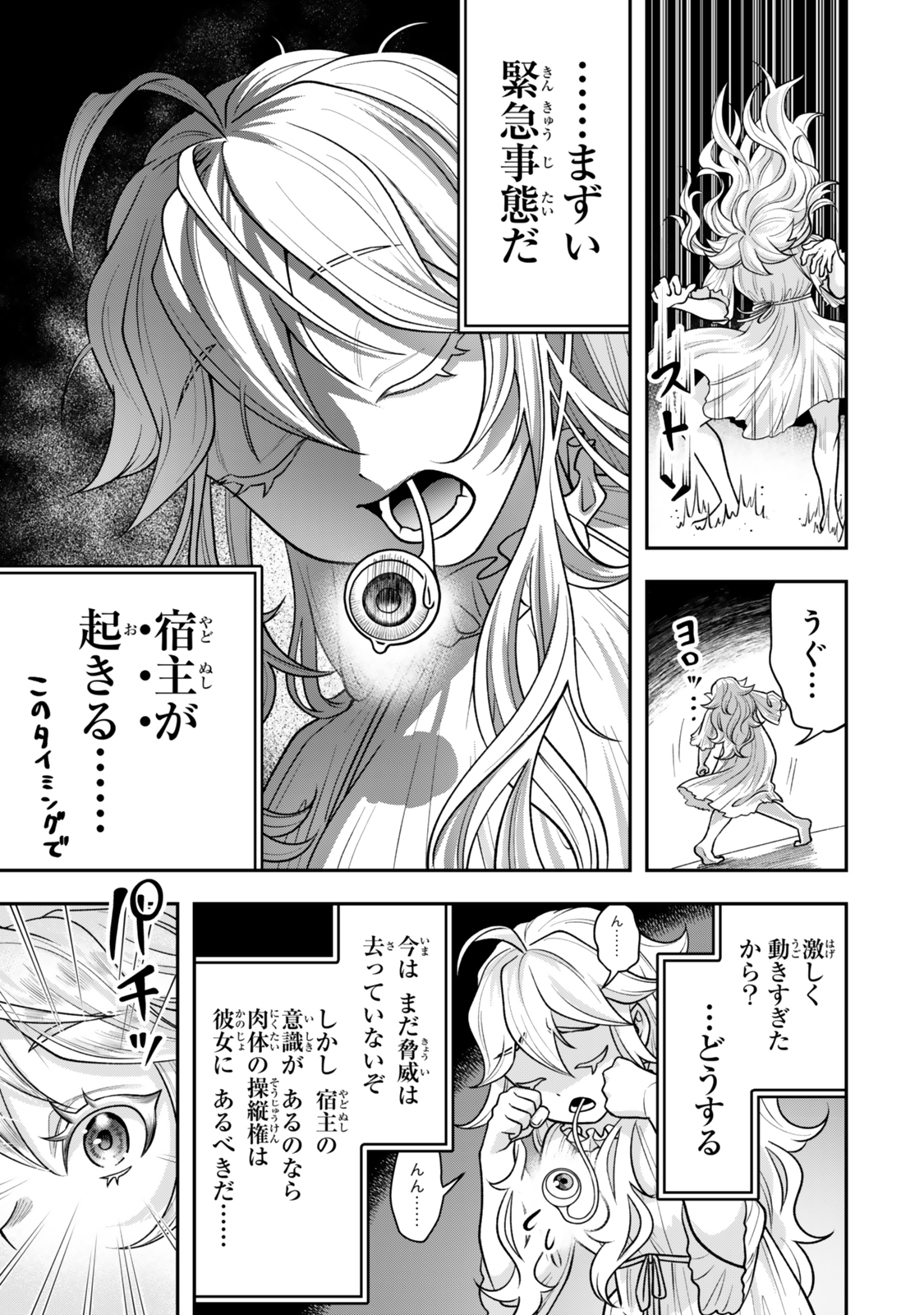 Zettai Shinanai Sutera Hime - Chapter 3.2 - Page 1