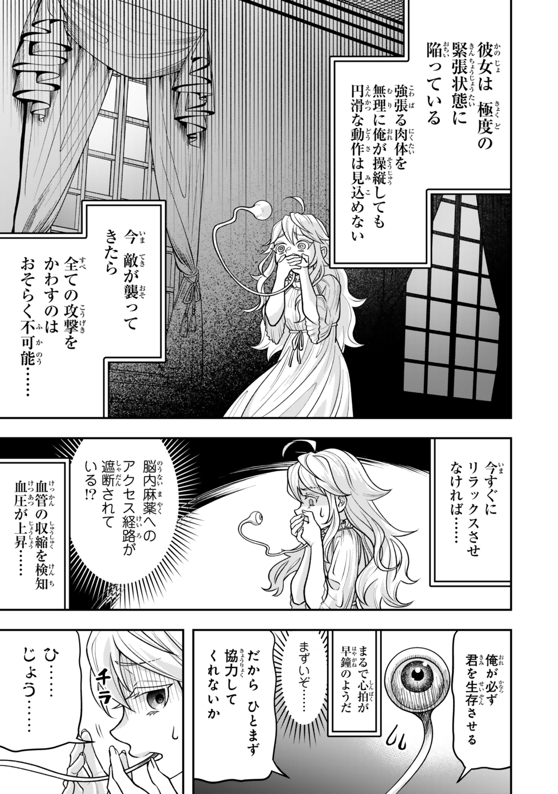 Zettai Shinanai Sutera Hime - Chapter 3.2 - Page 5