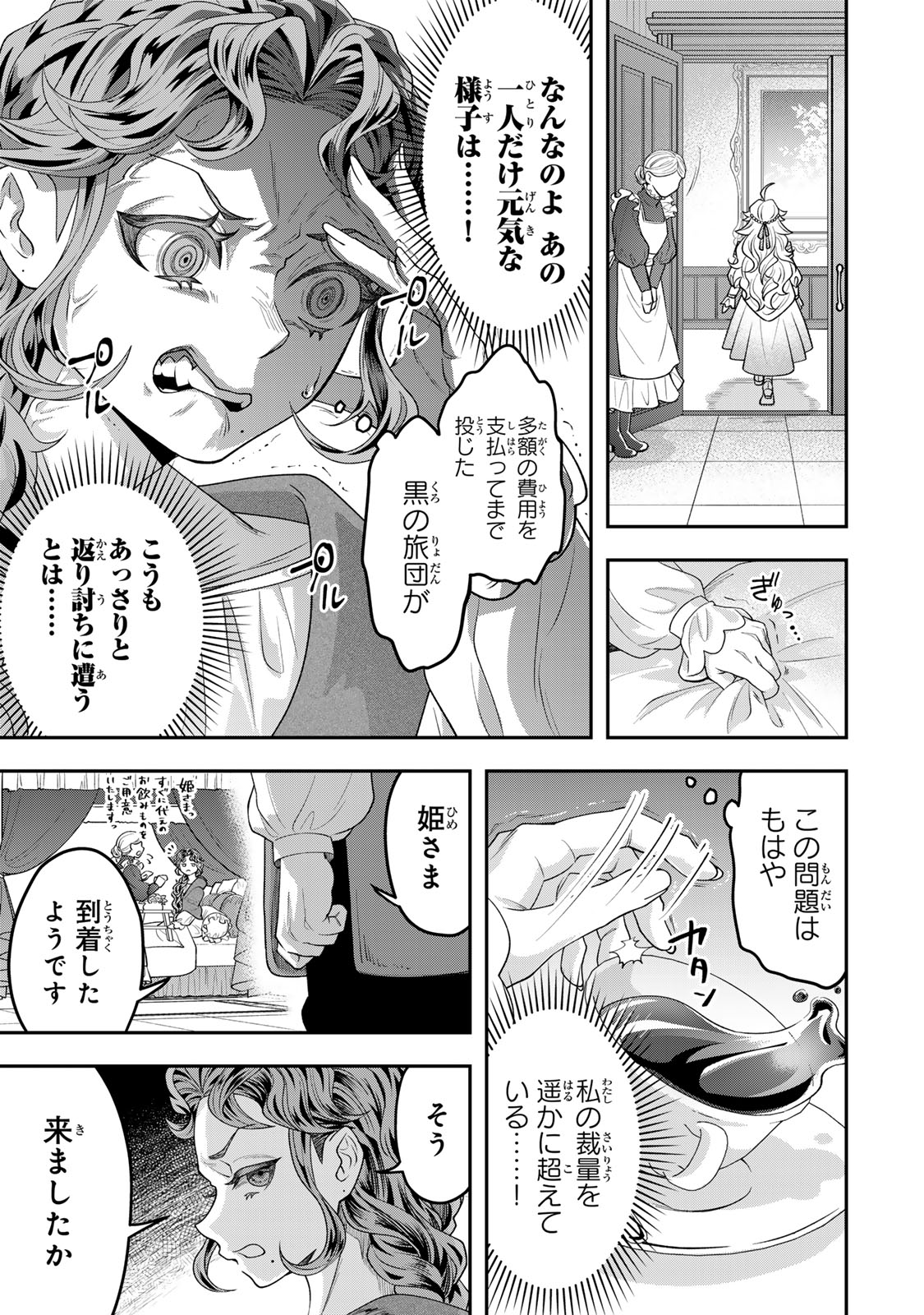 Zettai Shinanai Sutera Hime - Chapter 5.2 - Page 10