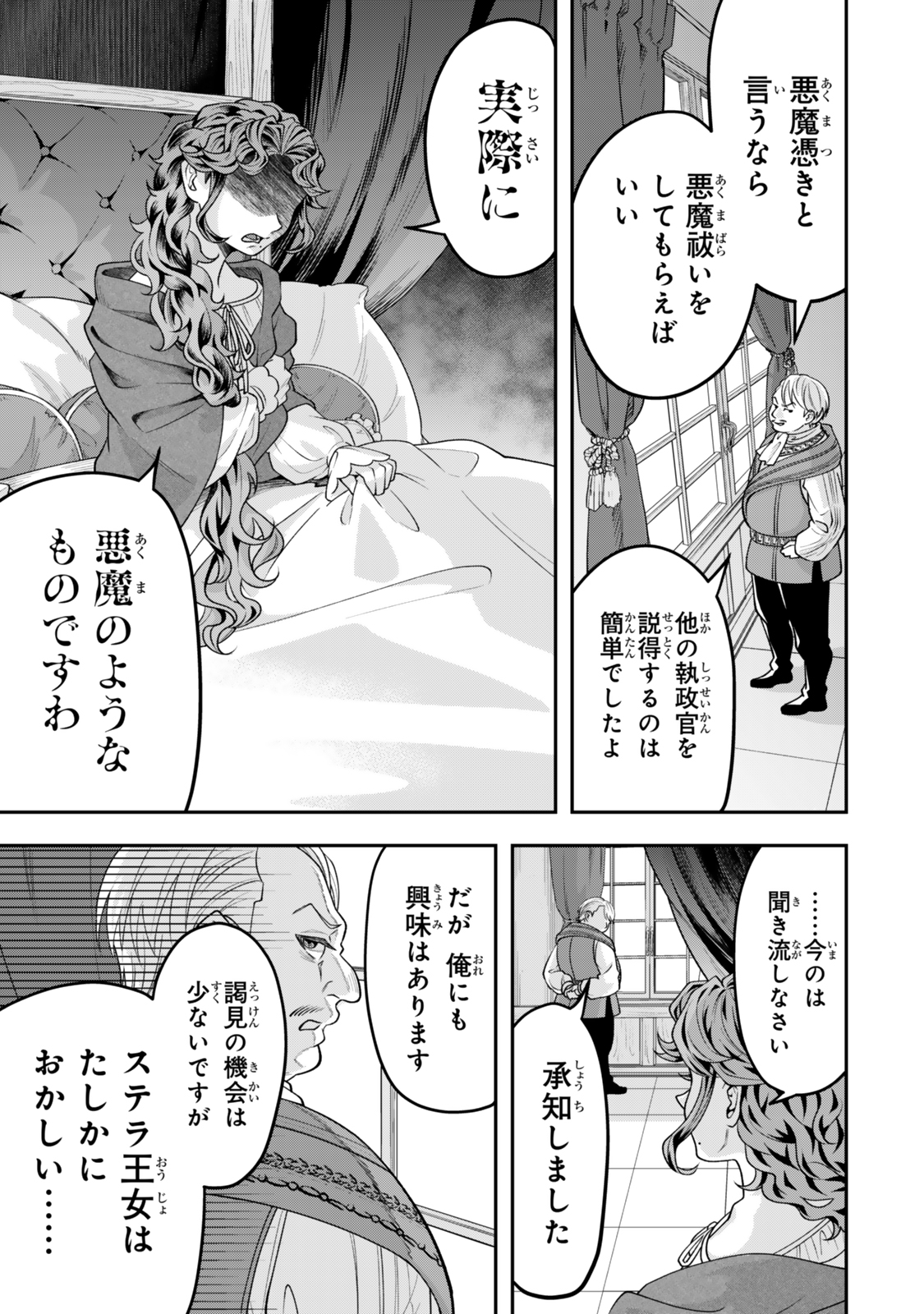 Zettai Shinanai Sutera Hime - Chapter 5.3 - Page 2