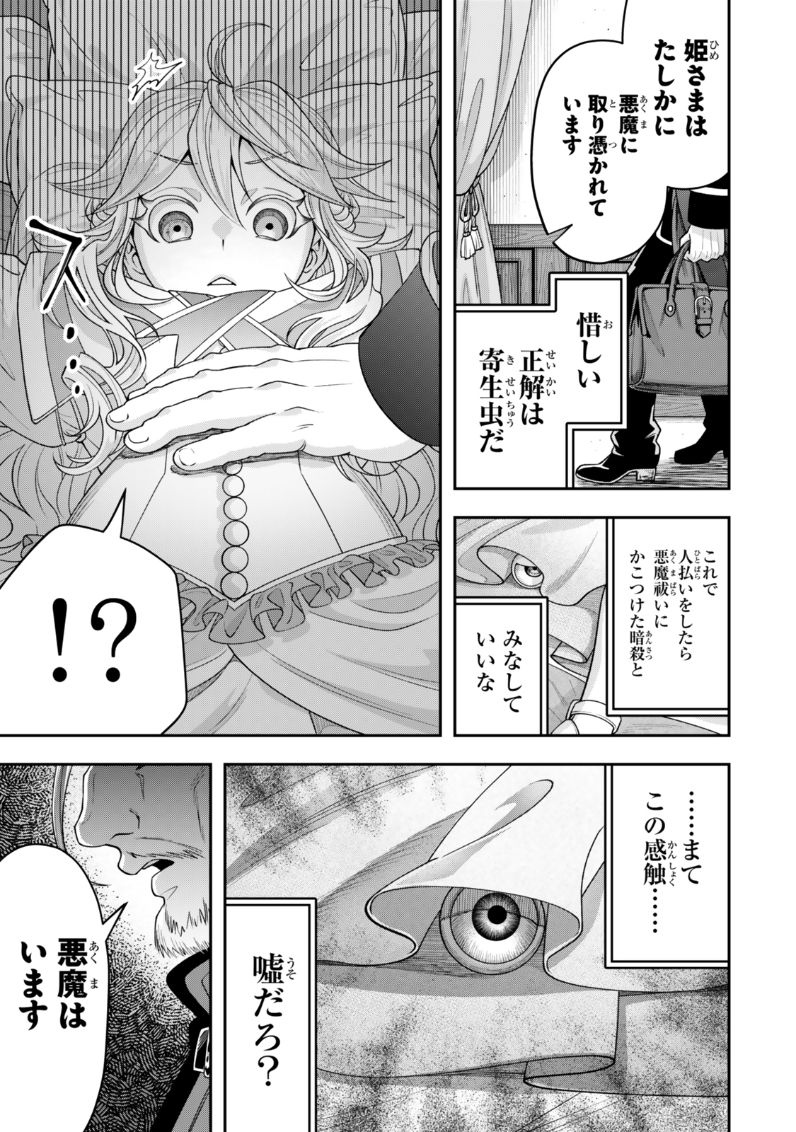 Zettai Shinanai Sutera Hime - Chapter 5.4 - Page 1