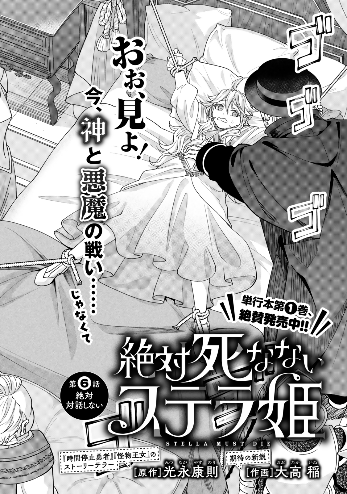 Zettai Shinanai Sutera Hime - Chapter 6.1 - Page 2