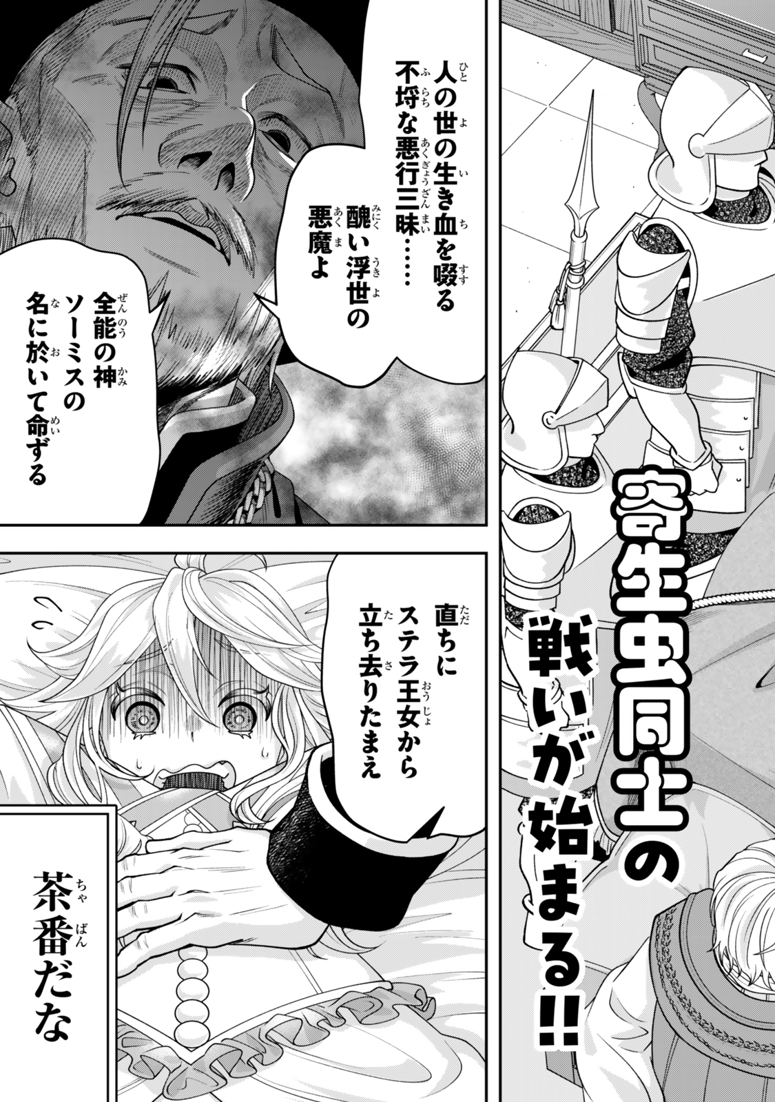 Zettai Shinanai Sutera Hime - Chapter 6.1 - Page 3