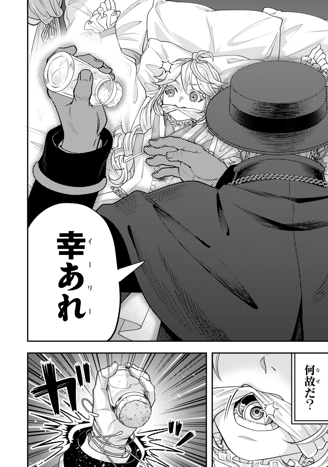 Zettai Shinanai Sutera Hime - Chapter 6.2 - Page 4