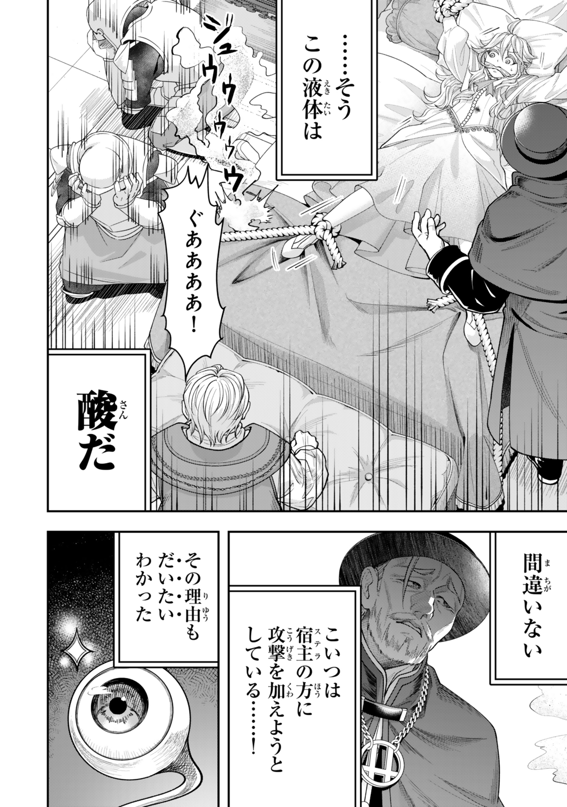 Zettai Shinanai Sutera Hime - Chapter 6.2 - Page 8