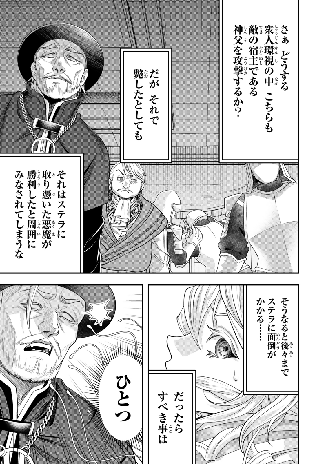 Zettai Shinanai Sutera Hime - Chapter 6.2 - Page 9