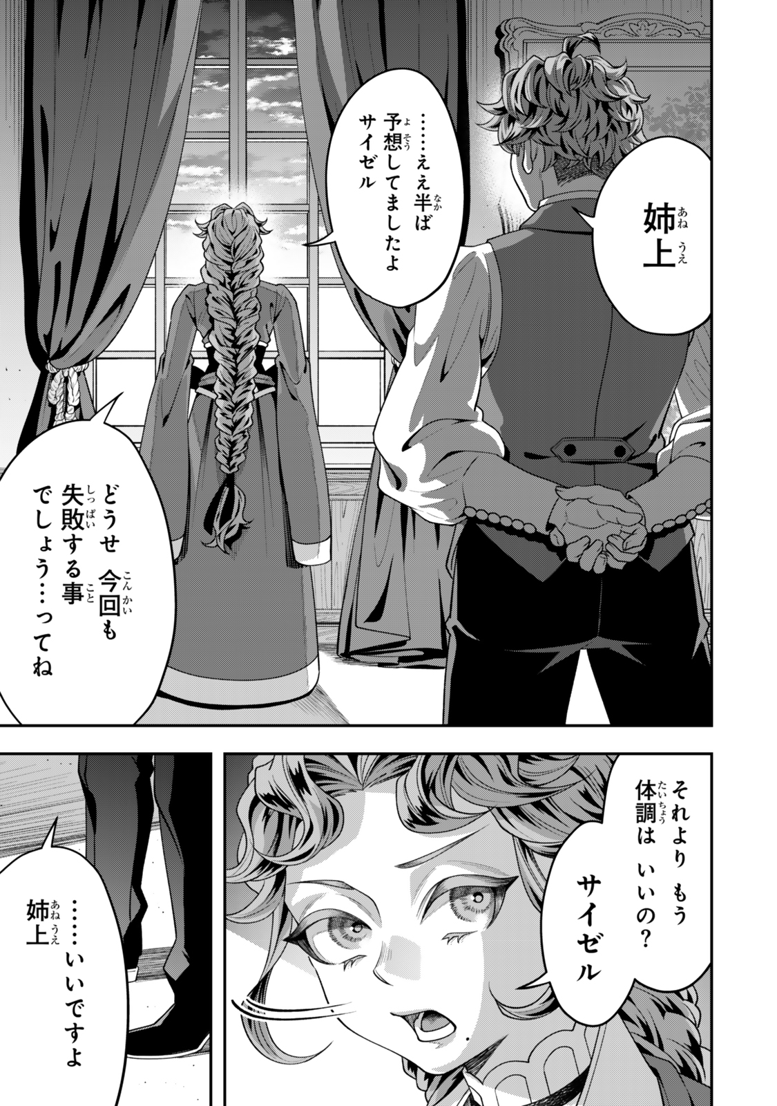 Zettai Shinanai Sutera Hime - Chapter 6.4 - Page 10