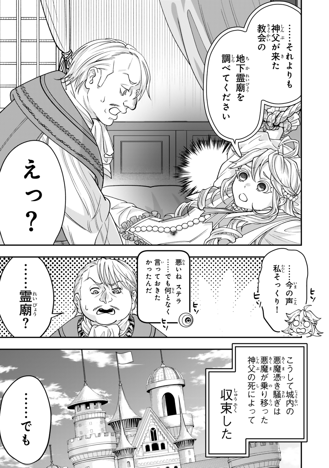 Zettai Shinanai Sutera Hime - Chapter 6.4 - Page 6