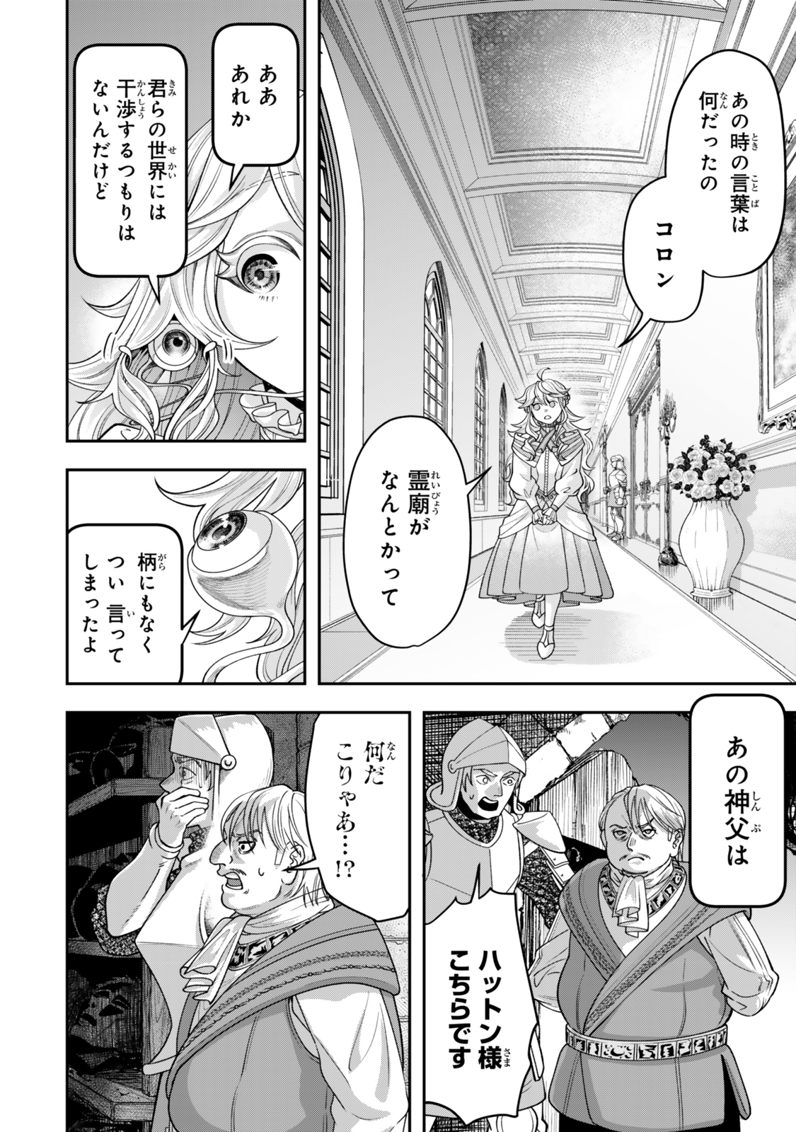 Zettai Shinanai Sutera Hime - Chapter 6.4 - Page 7