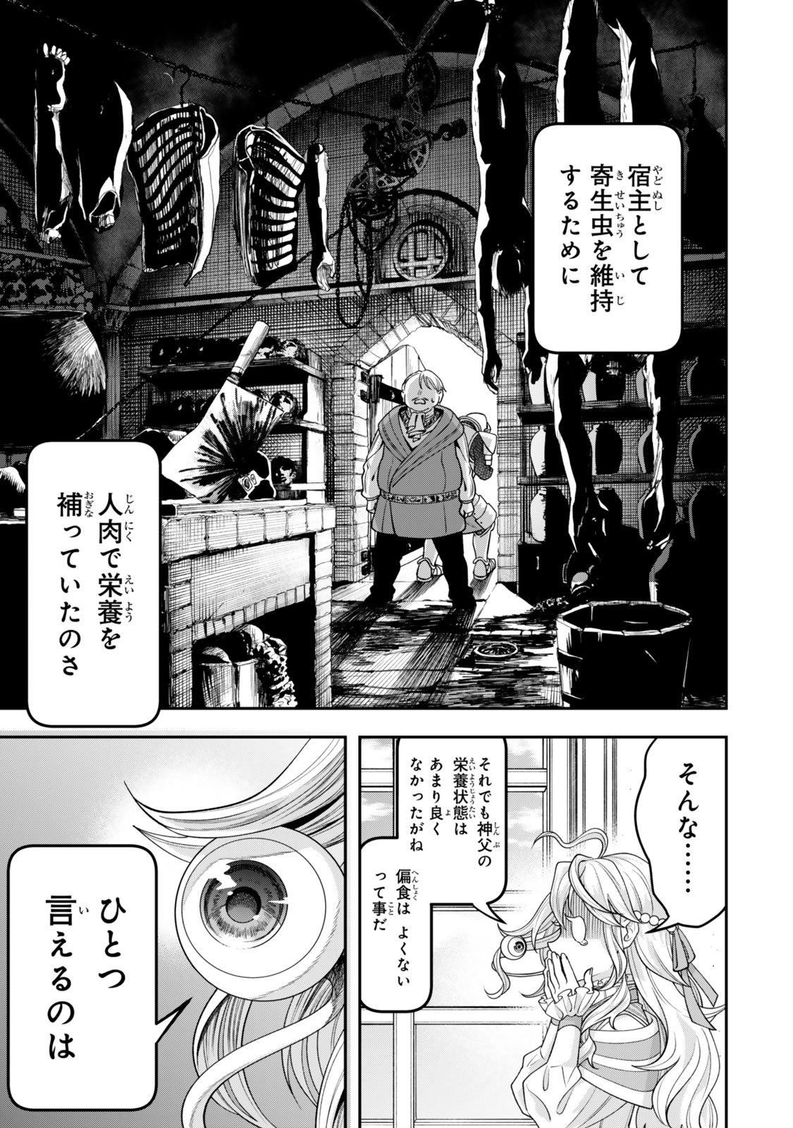 Zettai Shinanai Sutera Hime - Chapter 6.4 - Page 8