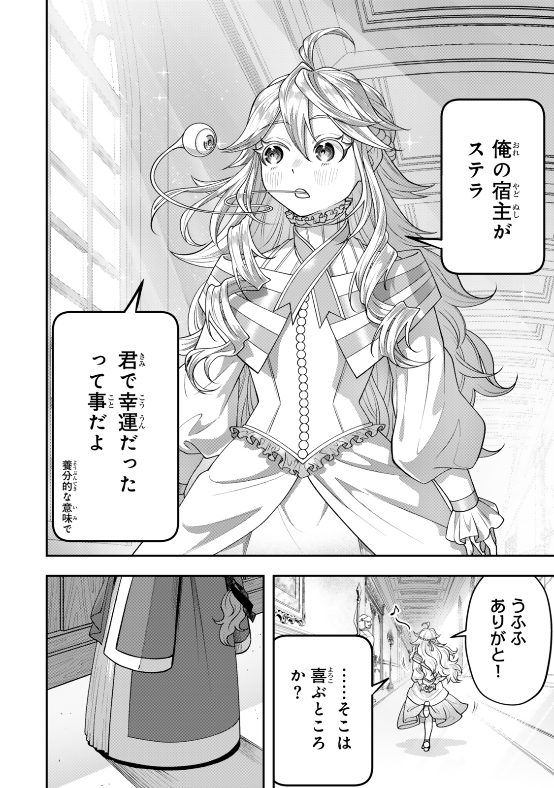 Zettai Shinanai Sutera Hime - Chapter 6.4 - Page 9