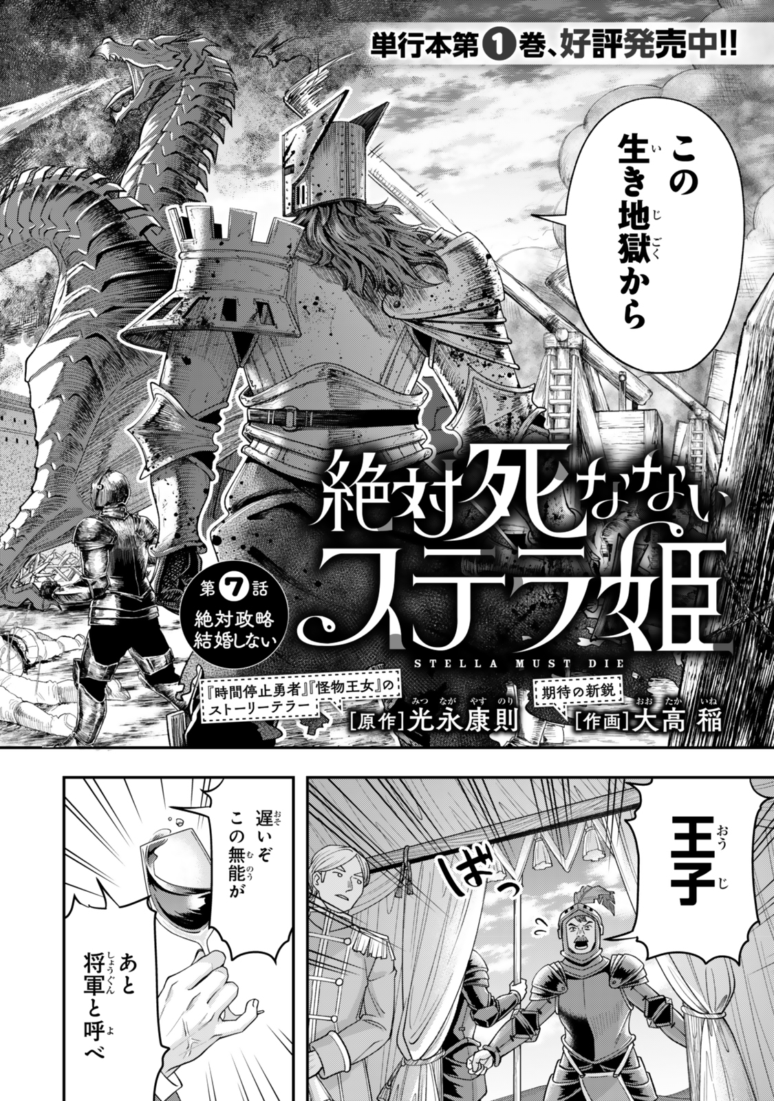 Zettai Shinanai Sutera Hime - Chapter 7.1 - Page 2