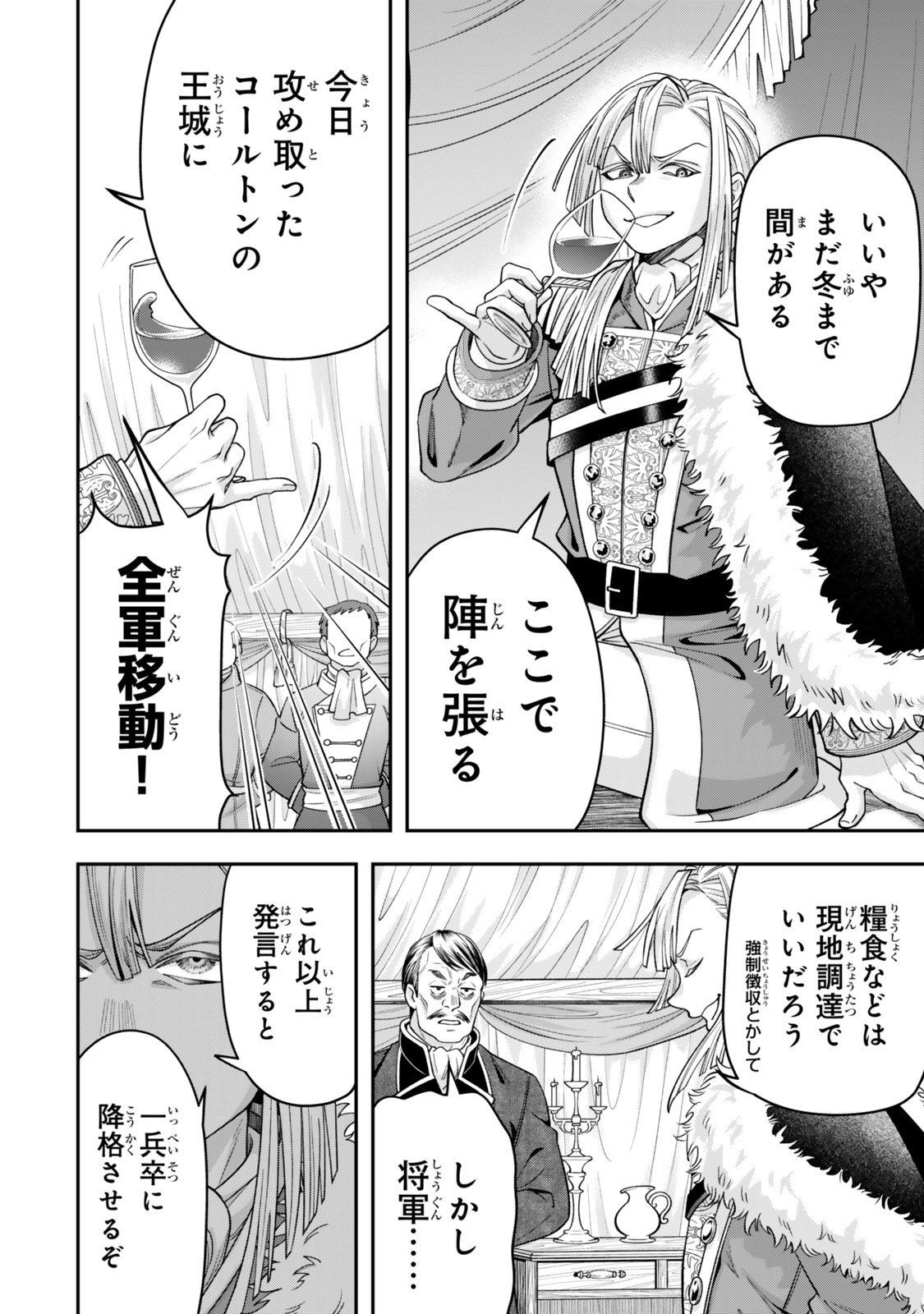 Zettai Shinanai Sutera Hime - Chapter 7.1 - Page 6