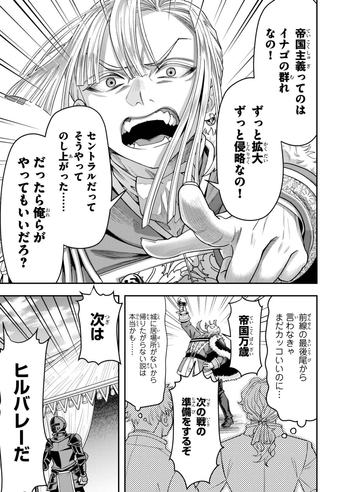 Zettai Shinanai Sutera Hime - Chapter 7.1 - Page 7