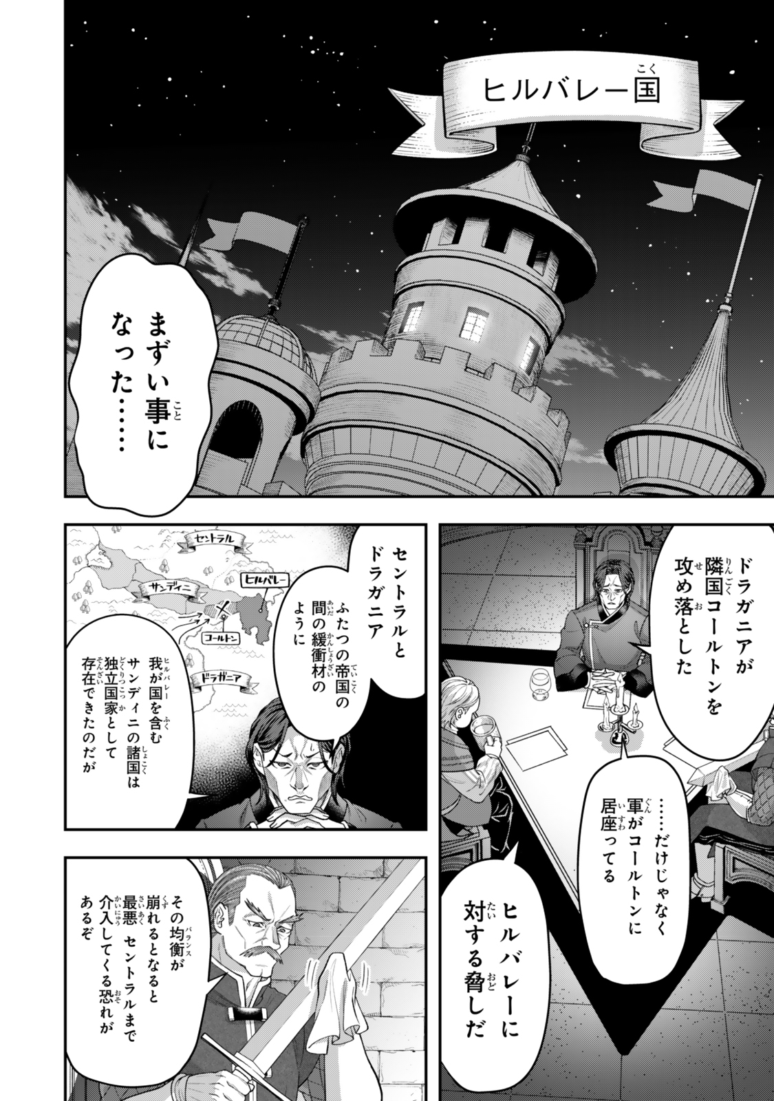 Zettai Shinanai Sutera Hime - Chapter 7.1 - Page 8