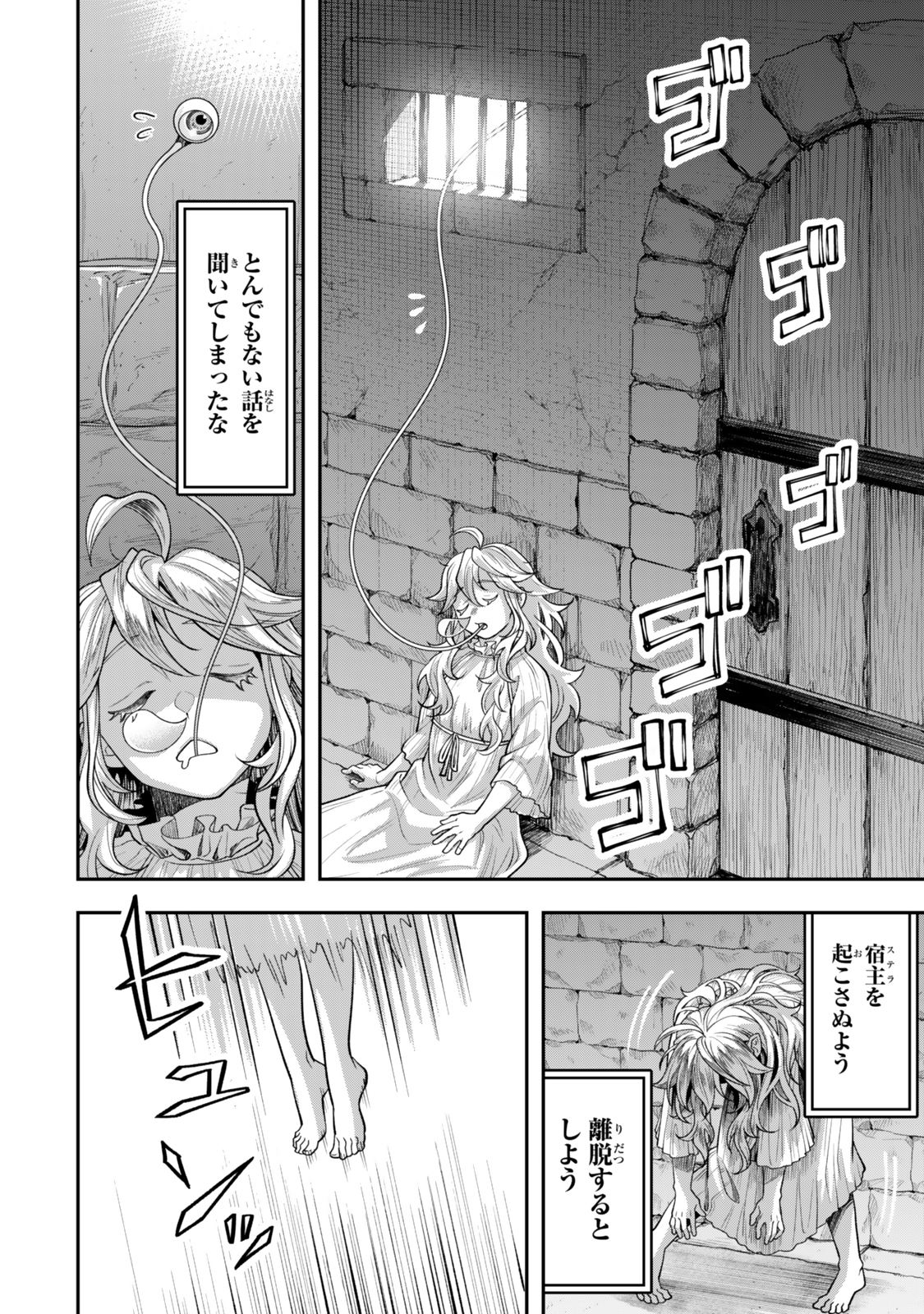 Zettai Shinanai Sutera Hime - Chapter 7.2 - Page 3