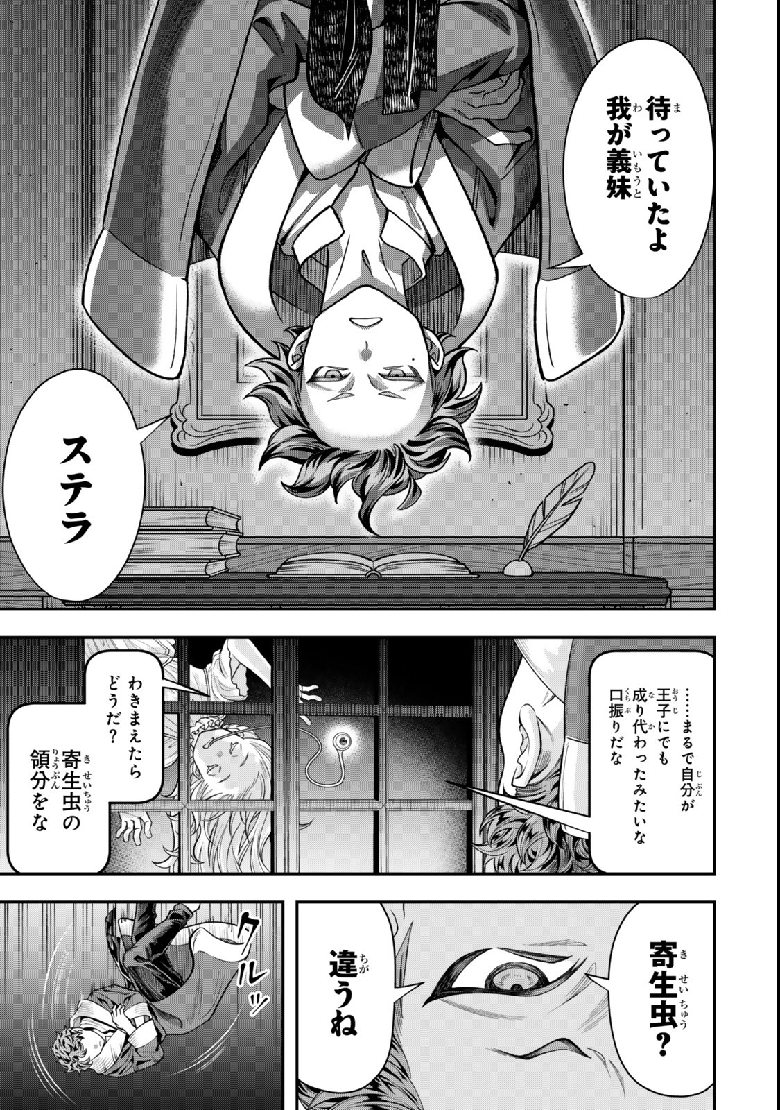 Zettai Shinanai Sutera Hime - Chapter 8.1 - Page 1