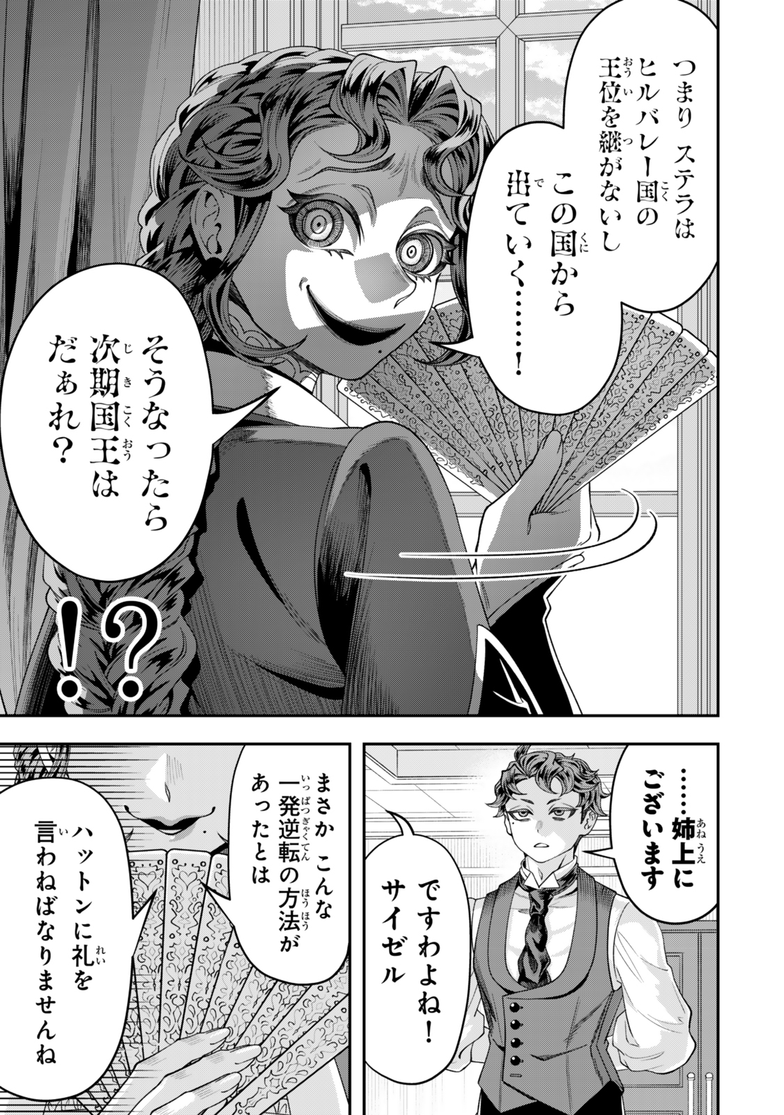 Zettai Shinanai Sutera Hime - Chapter 8.3 - Page 10