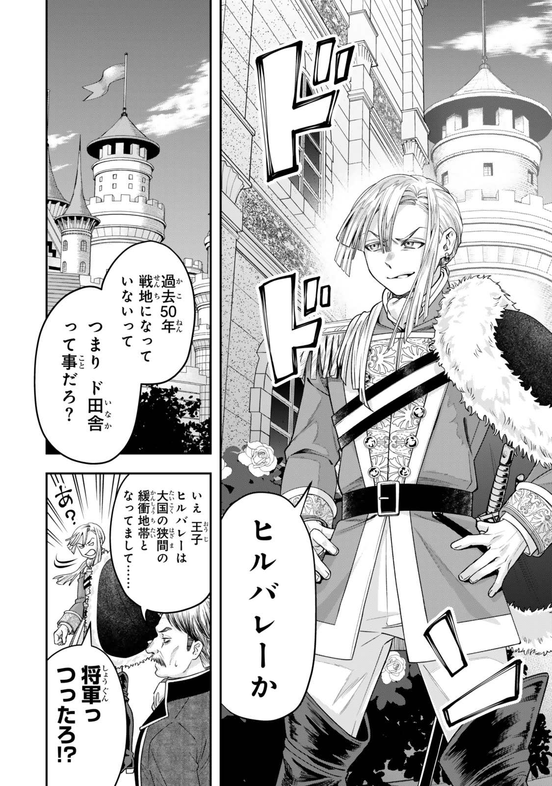 Zettai Shinanai Sutera Hime - Chapter 8.3 - Page 13