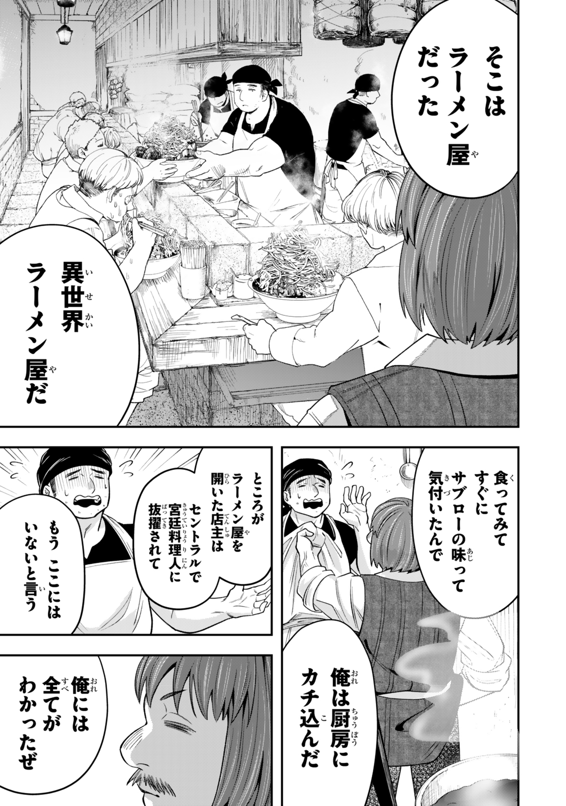 Zettai Shinanai Sutera Hime - Chapter 8.3 - Page 2