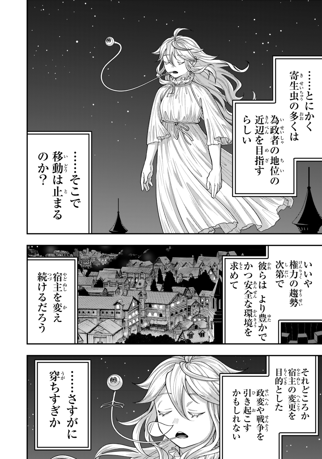 Zettai Shinanai Sutera Hime - Chapter 8.3 - Page 7