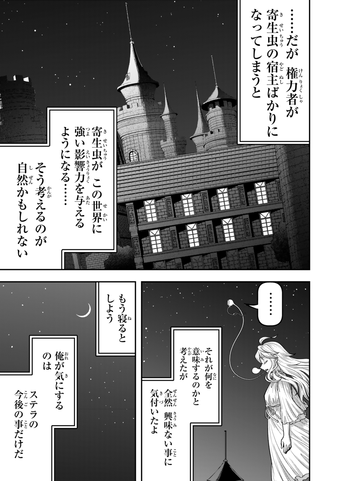 Zettai Shinanai Sutera Hime - Chapter 8.3 - Page 8