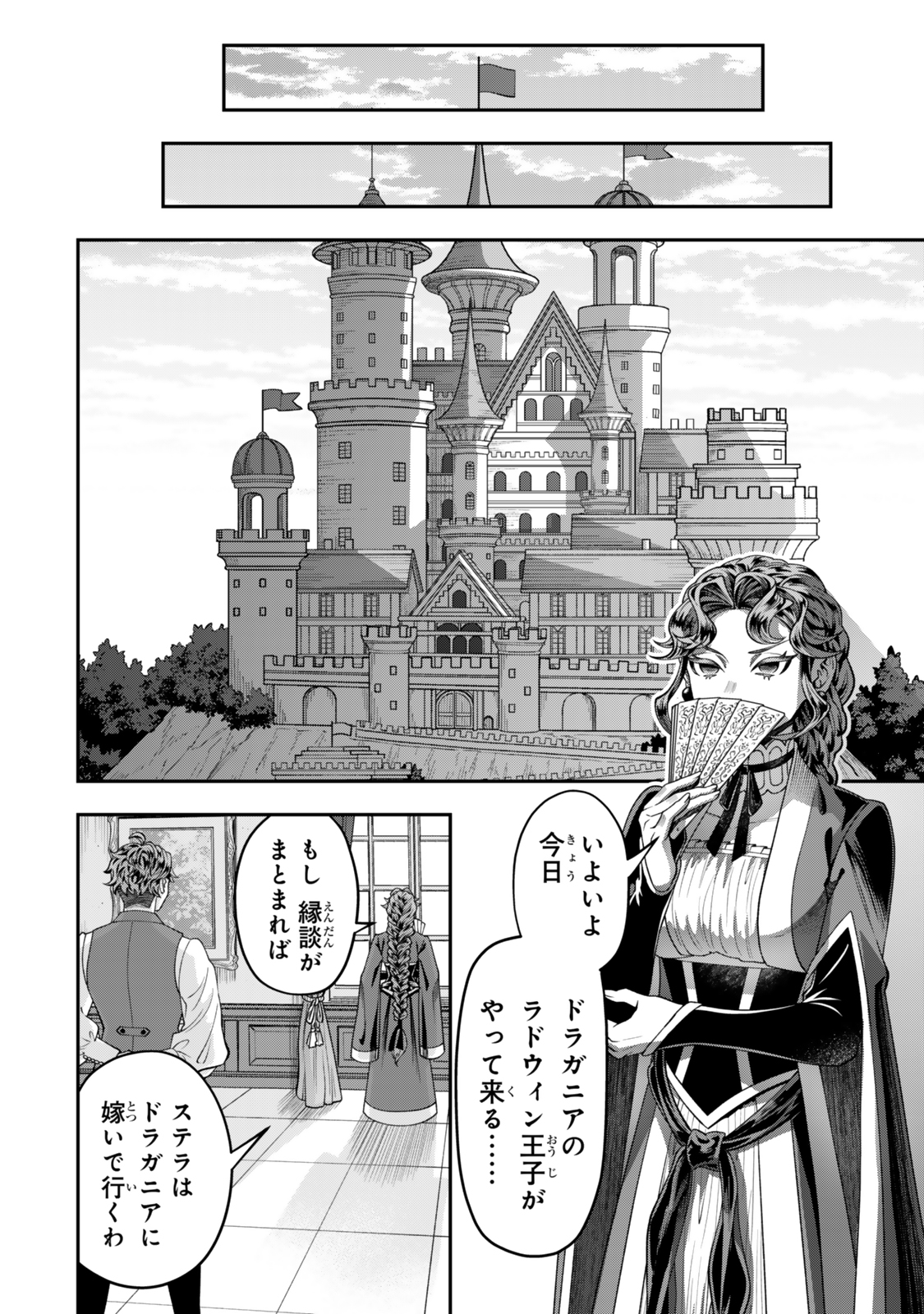 Zettai Shinanai Sutera Hime - Chapter 8.3 - Page 9