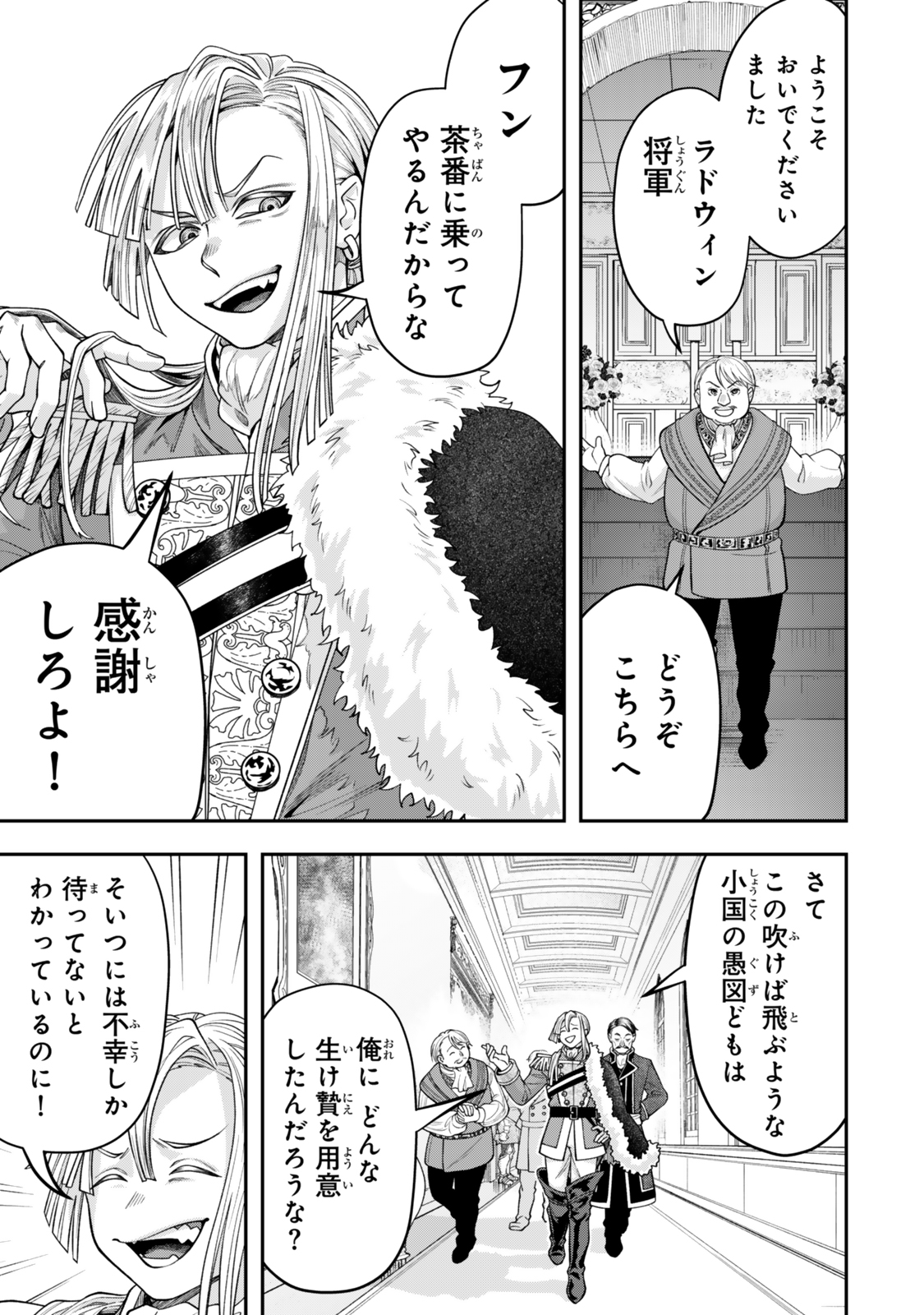 Zettai Shinanai Sutera Hime - Chapter 8.4 - Page 1