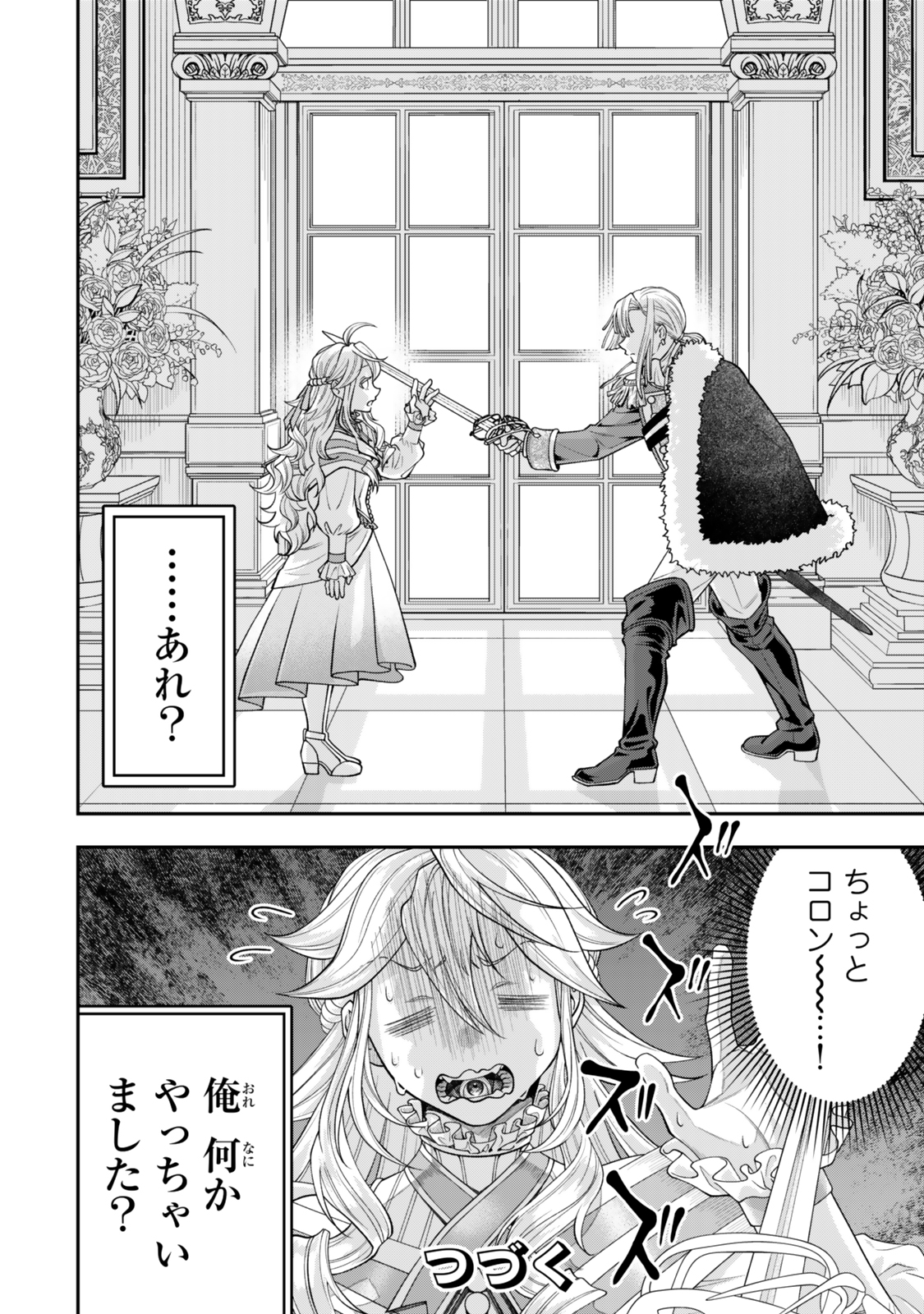 Zettai Shinanai Sutera Hime - Chapter 8.4 - Page 12