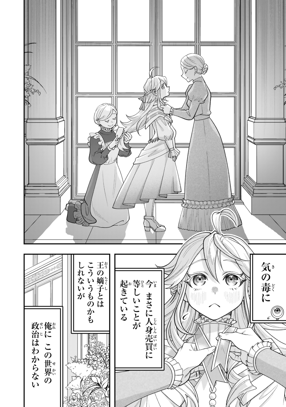 Zettai Shinanai Sutera Hime - Chapter 8.4 - Page 2