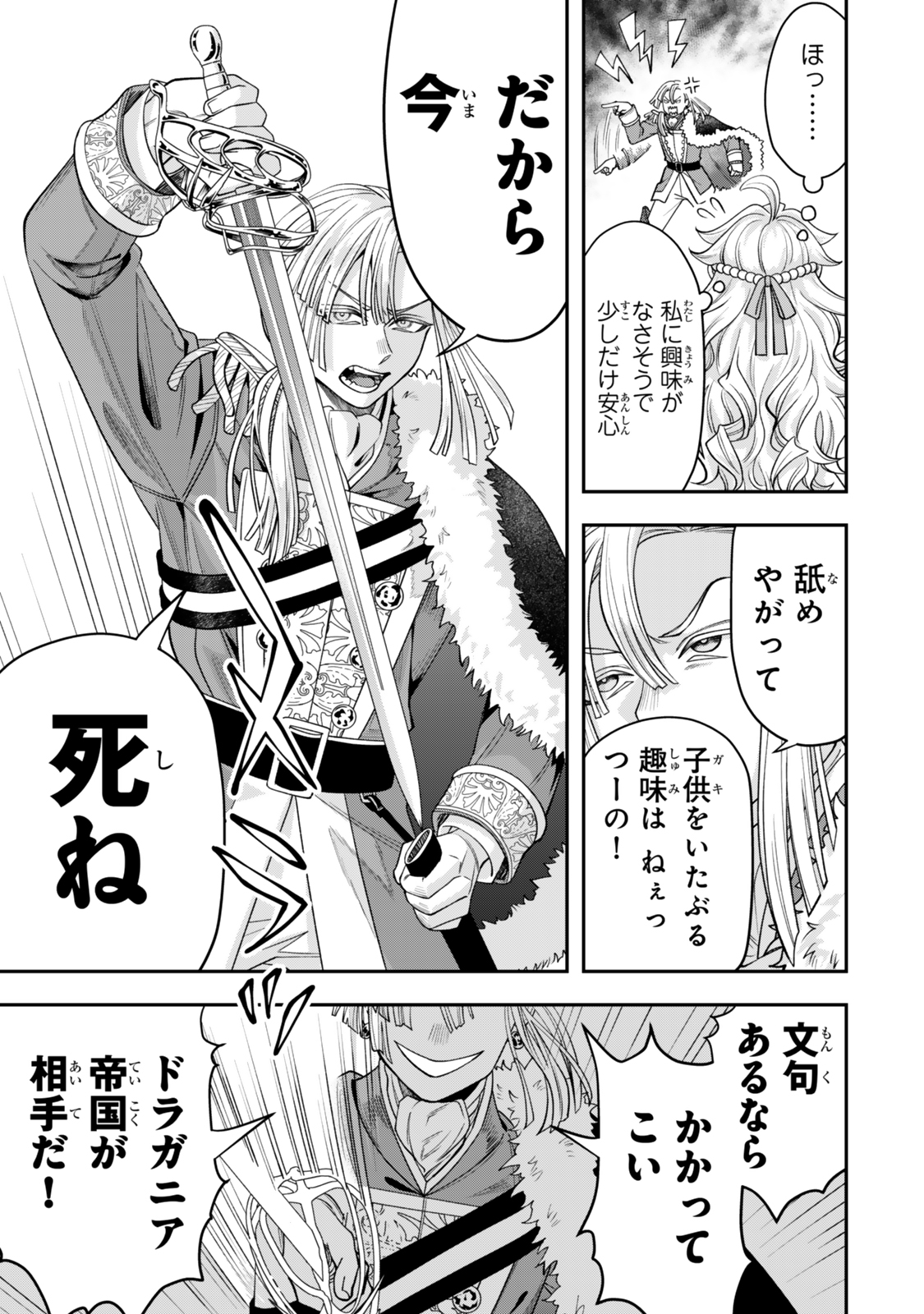 Zettai Shinanai Sutera Hime - Chapter 8.4 - Page 7