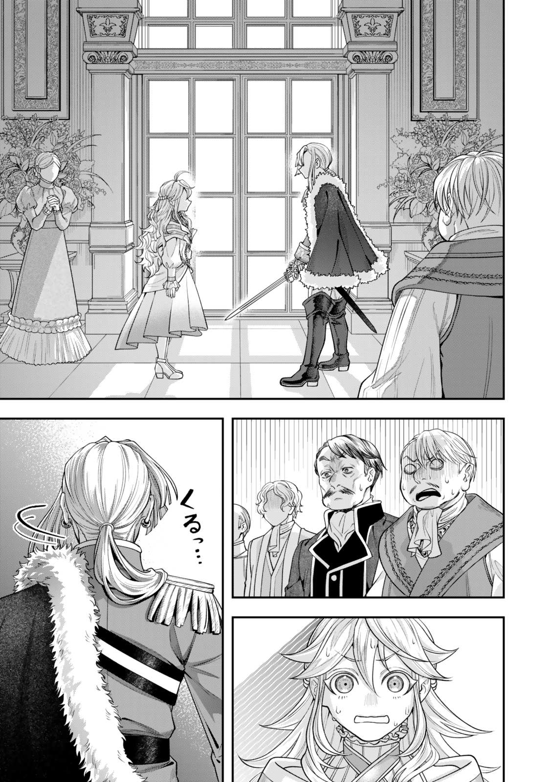 Zettai Shinanai Sutera Hime - Chapter 9.1 - Page 1