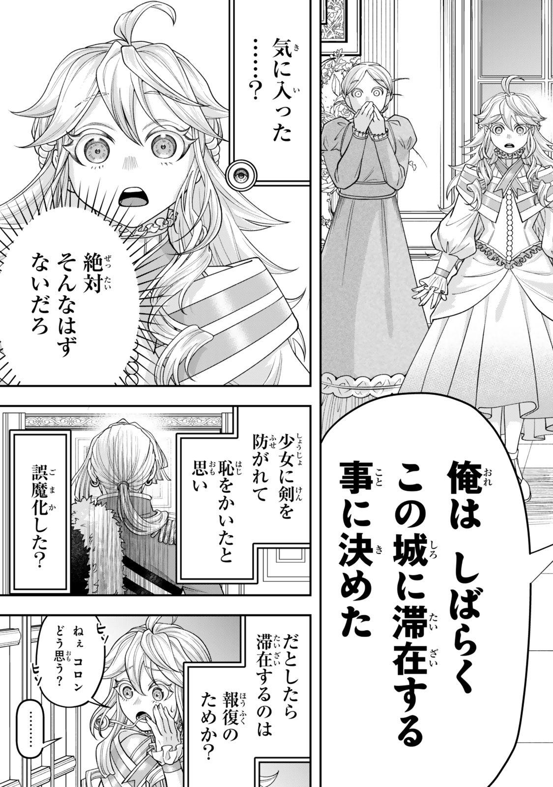 Zettai Shinanai Sutera Hime - Chapter 9.1 - Page 3