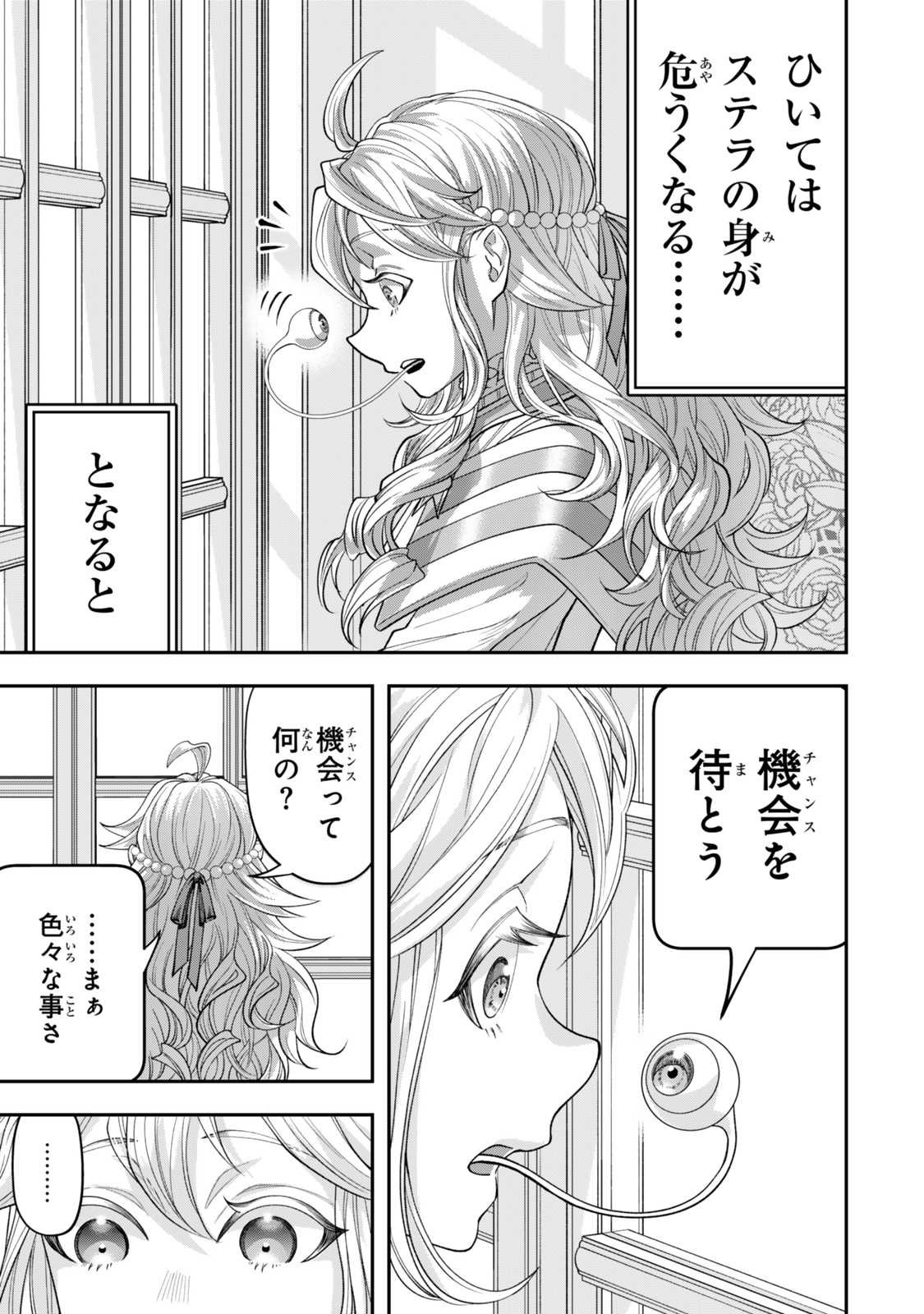 Zettai Shinanai Sutera Hime - Chapter 9.1 - Page 5