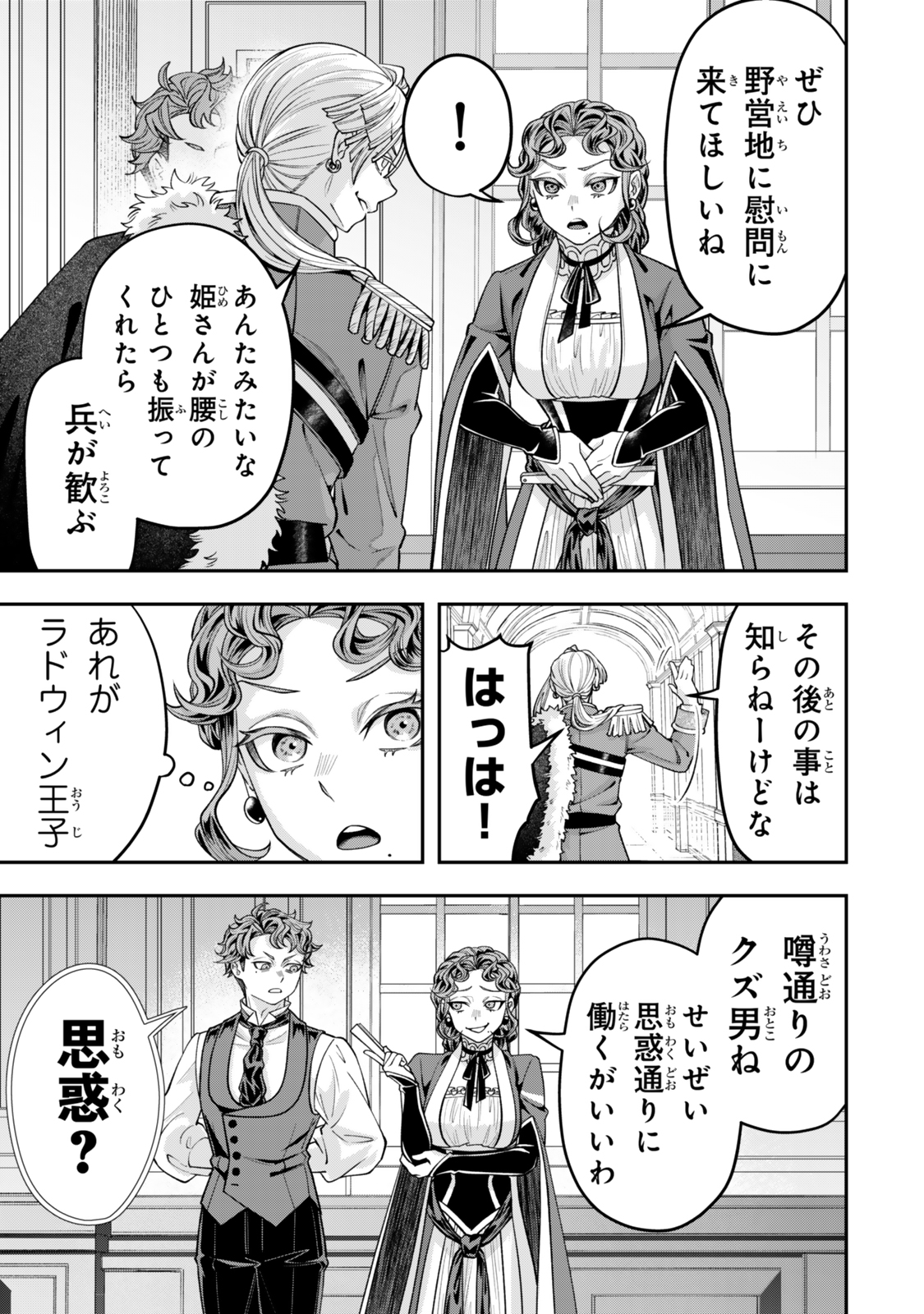 Zettai Shinanai Sutera Hime - Chapter 9.2 - Page 6