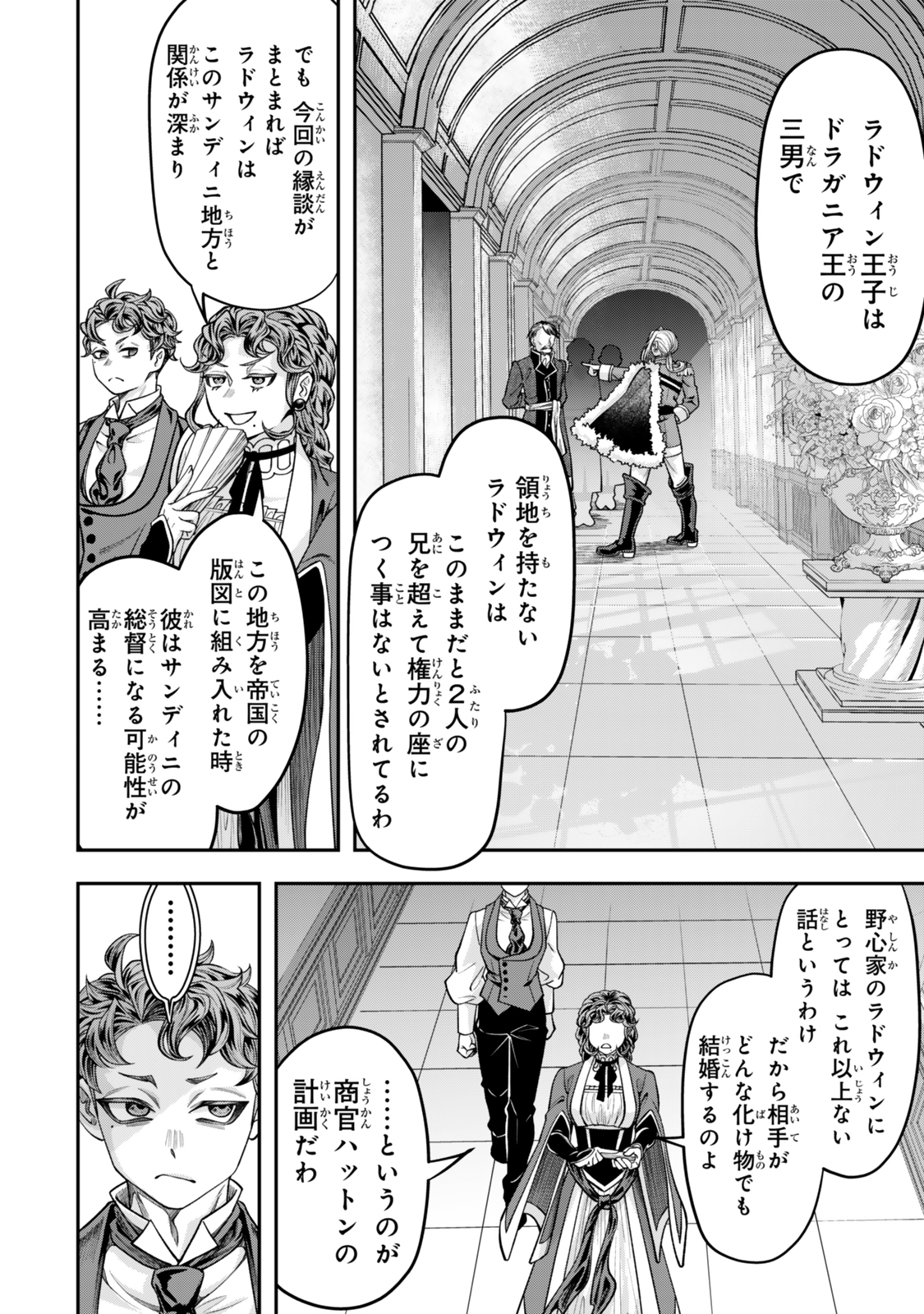 Zettai Shinanai Sutera Hime - Chapter 9.2 - Page 7