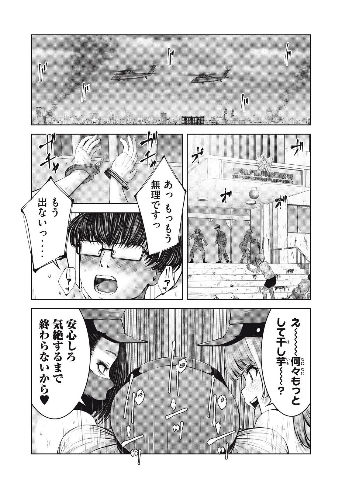 Zombie Sekai de Harem wo Tsukurou! - Chapter 14.2 - Page 1