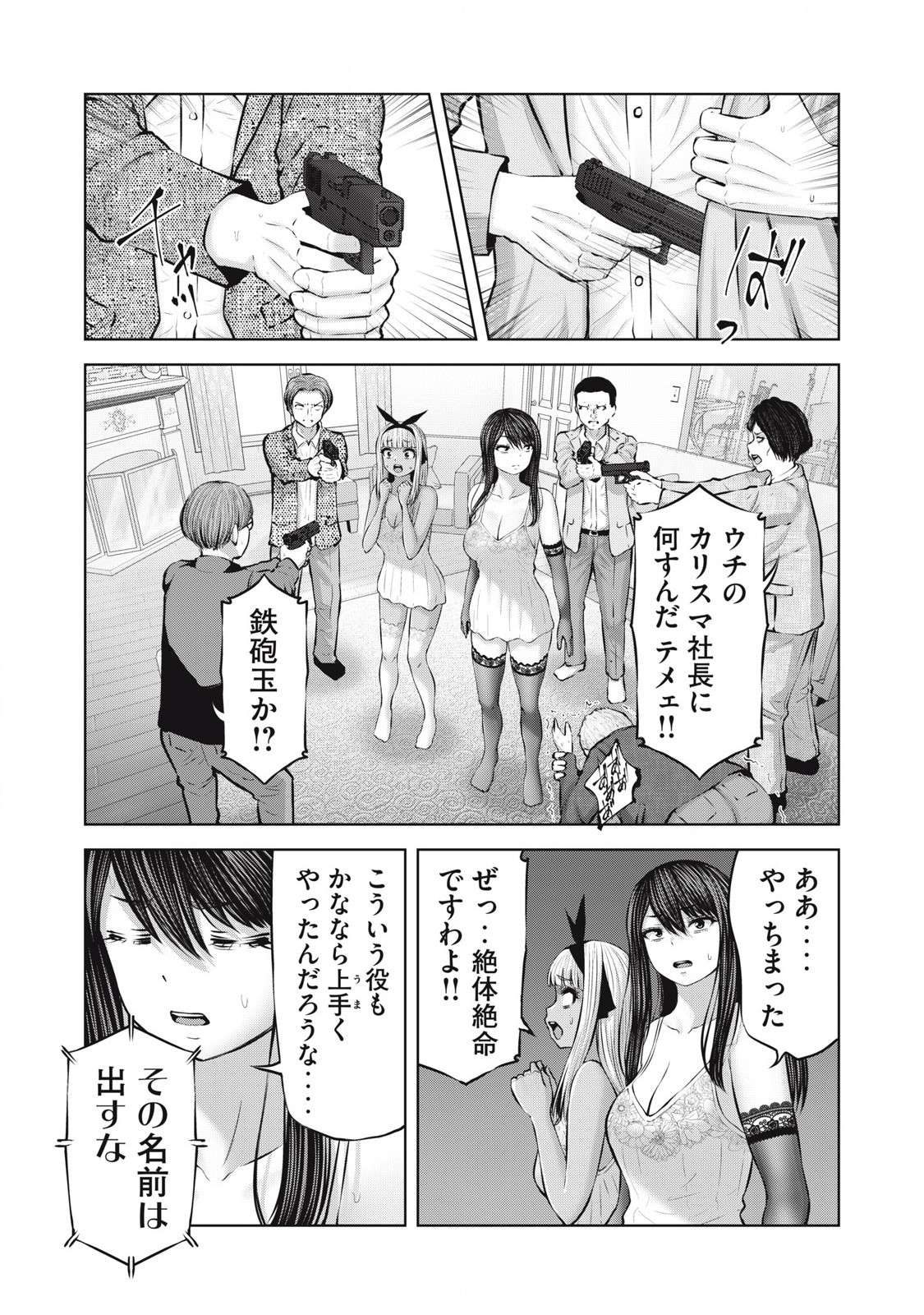 Zombie Sekai de Harem wo Tsukurou! - Chapter 14.2 - Page 13
